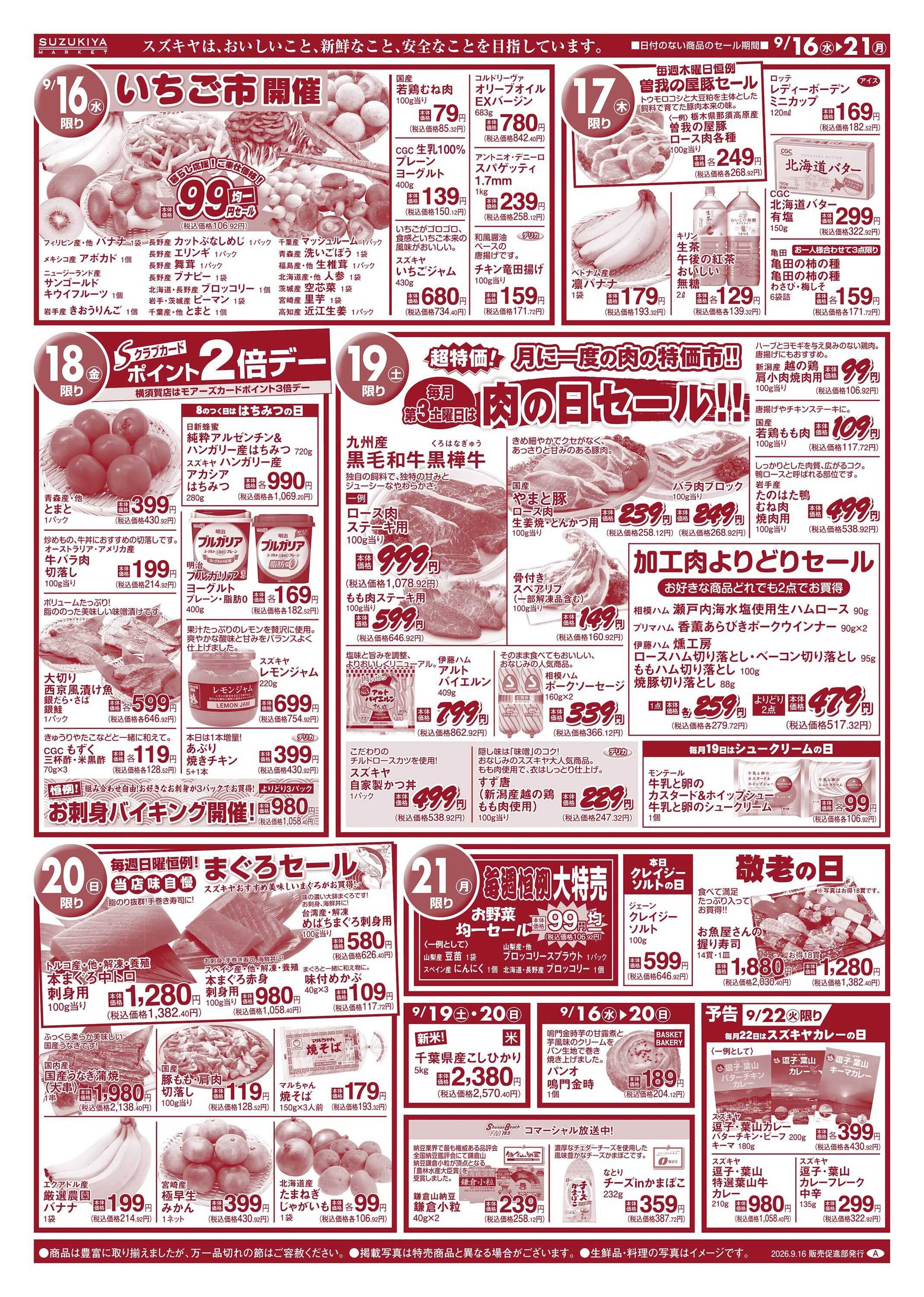 スズキヤ 今月のおすすめ商品