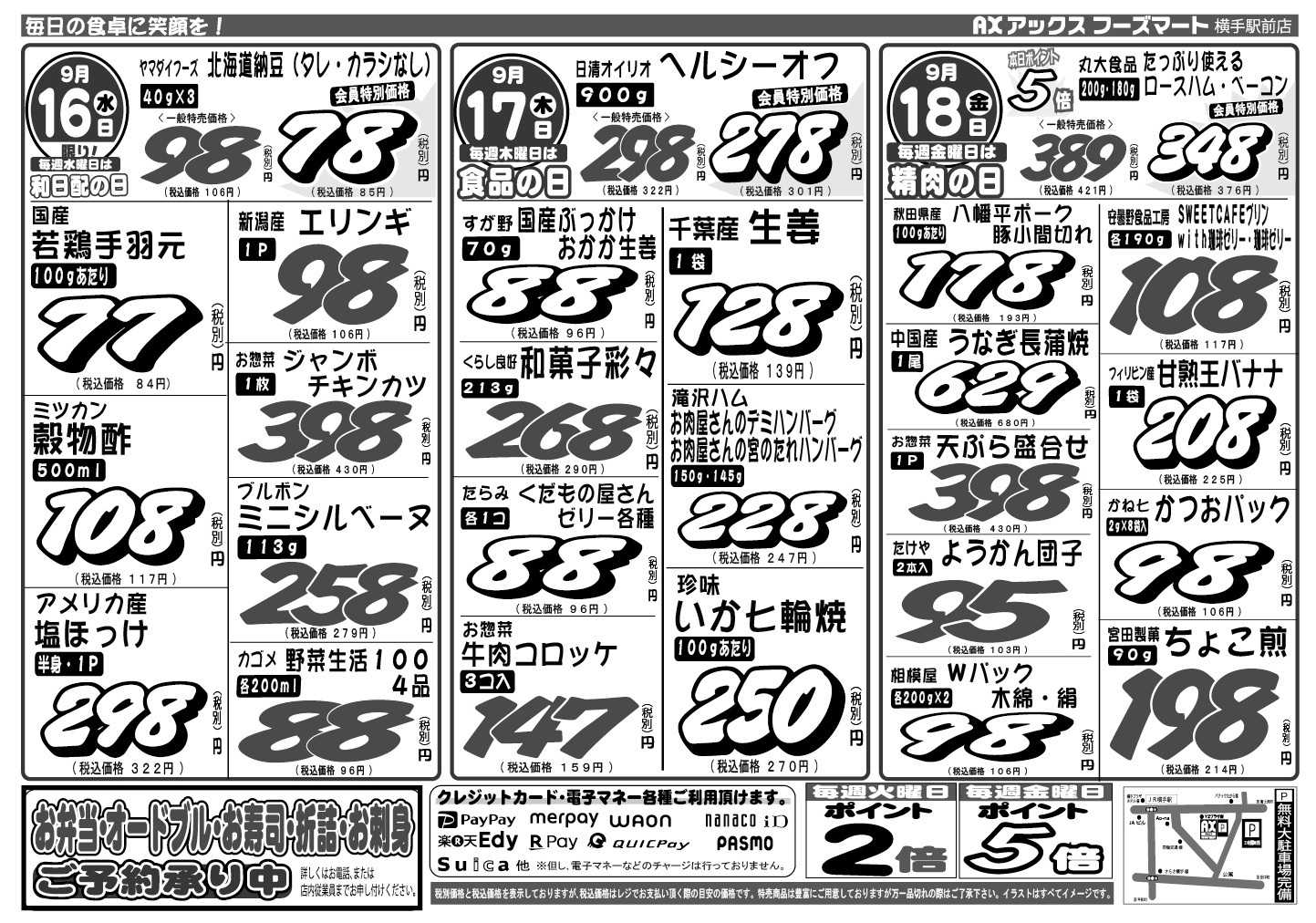 アックスフーズマート 水曜日からのお買得品