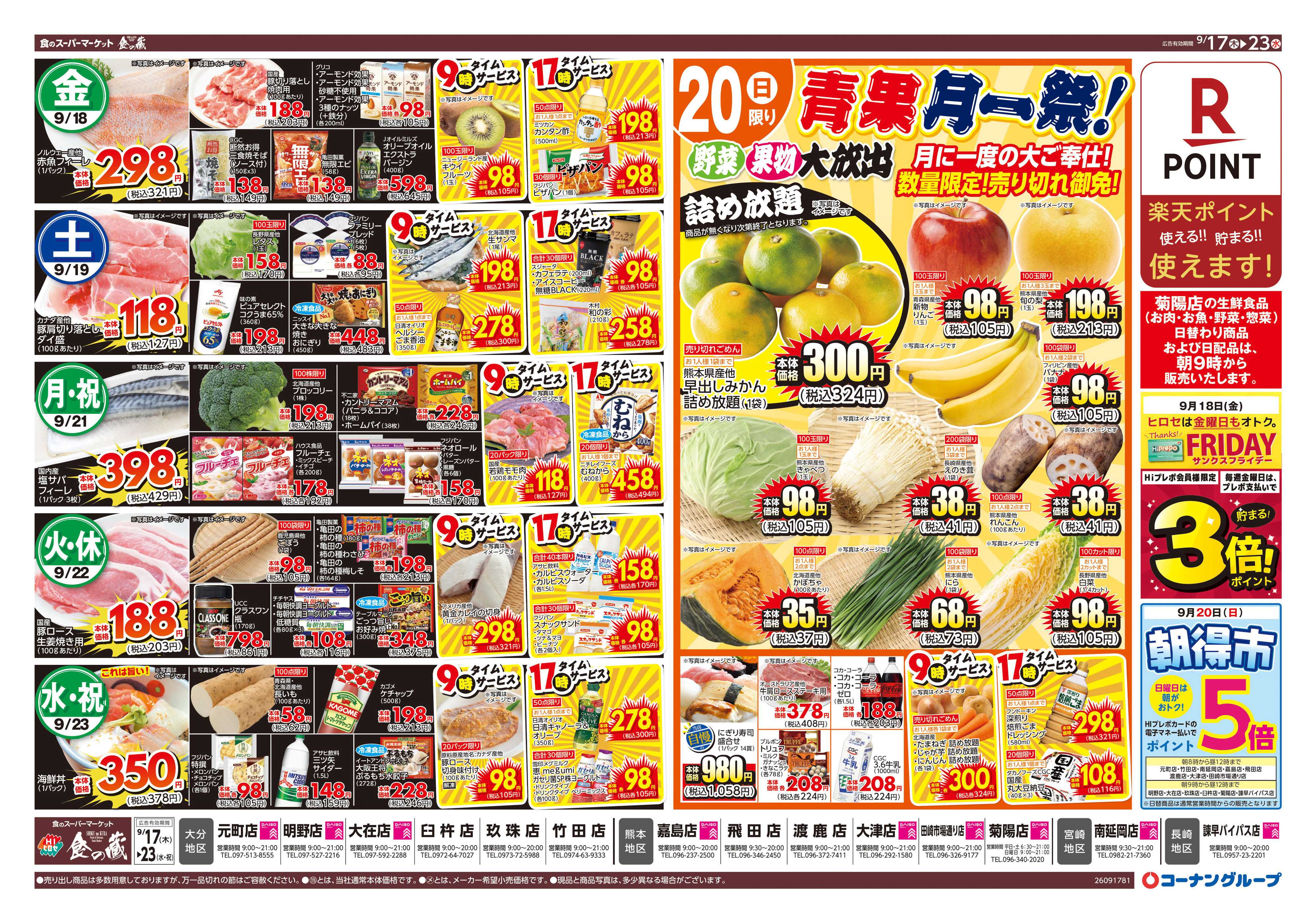 HIヒロセ 秋のお彼岸