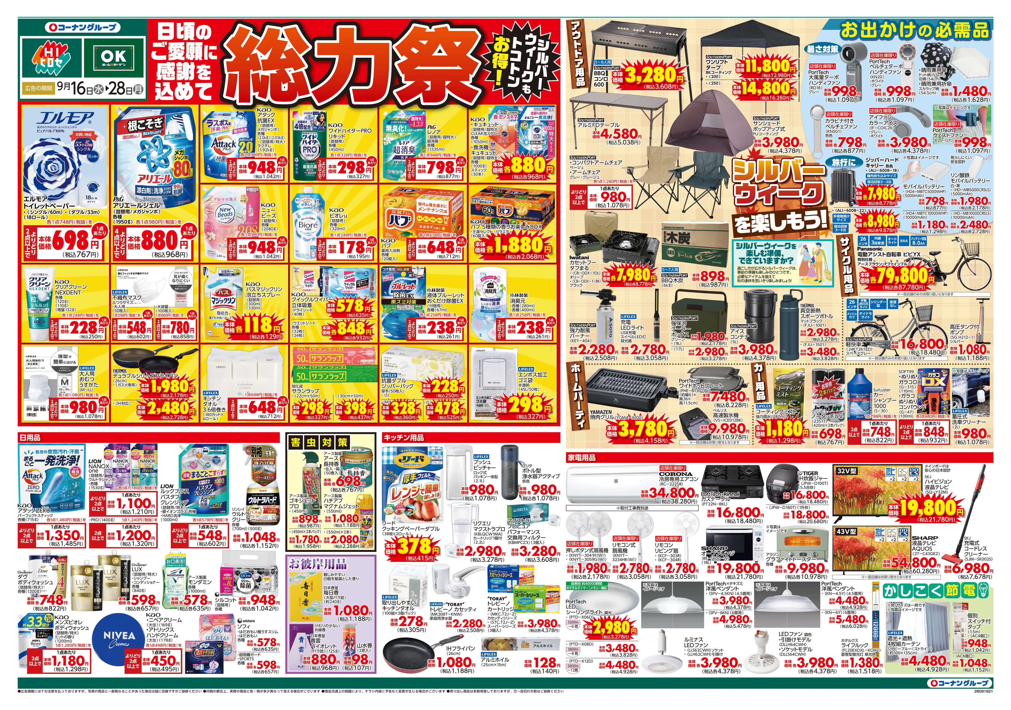 HIヒロセ 総力祭
