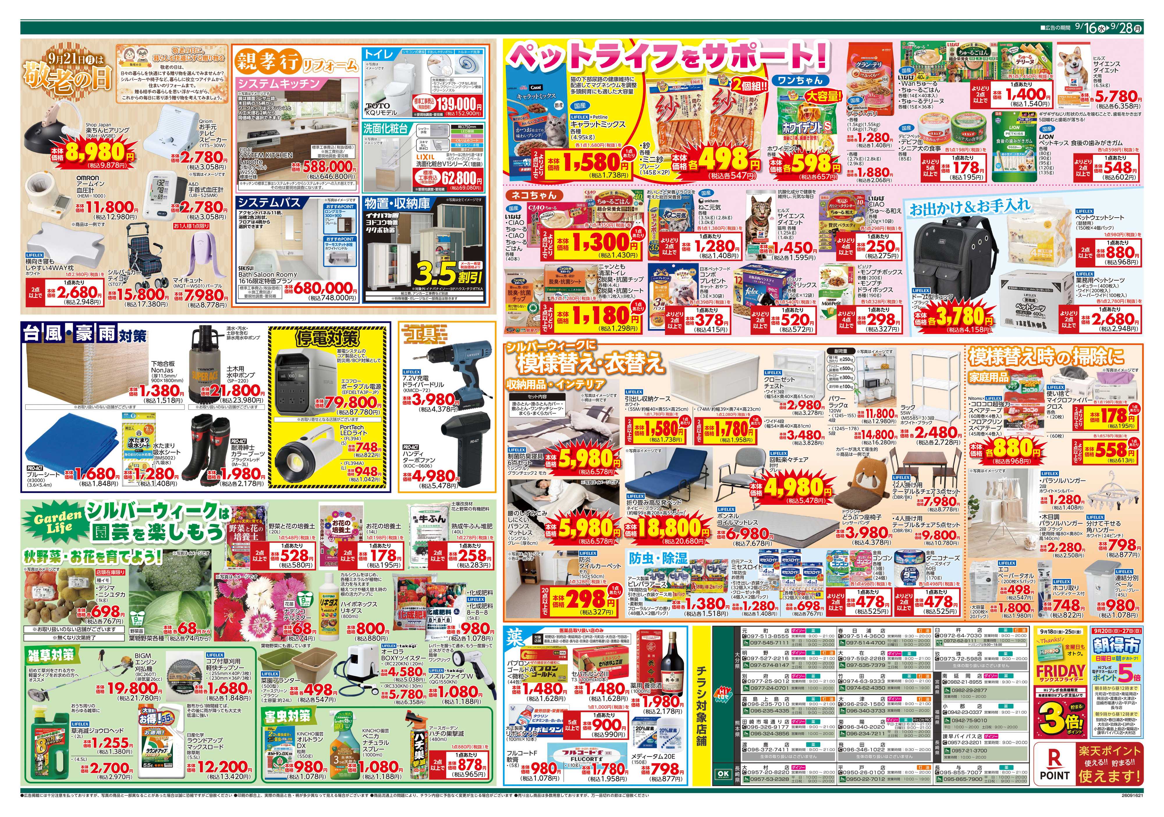 HIヒロセ 総力祭