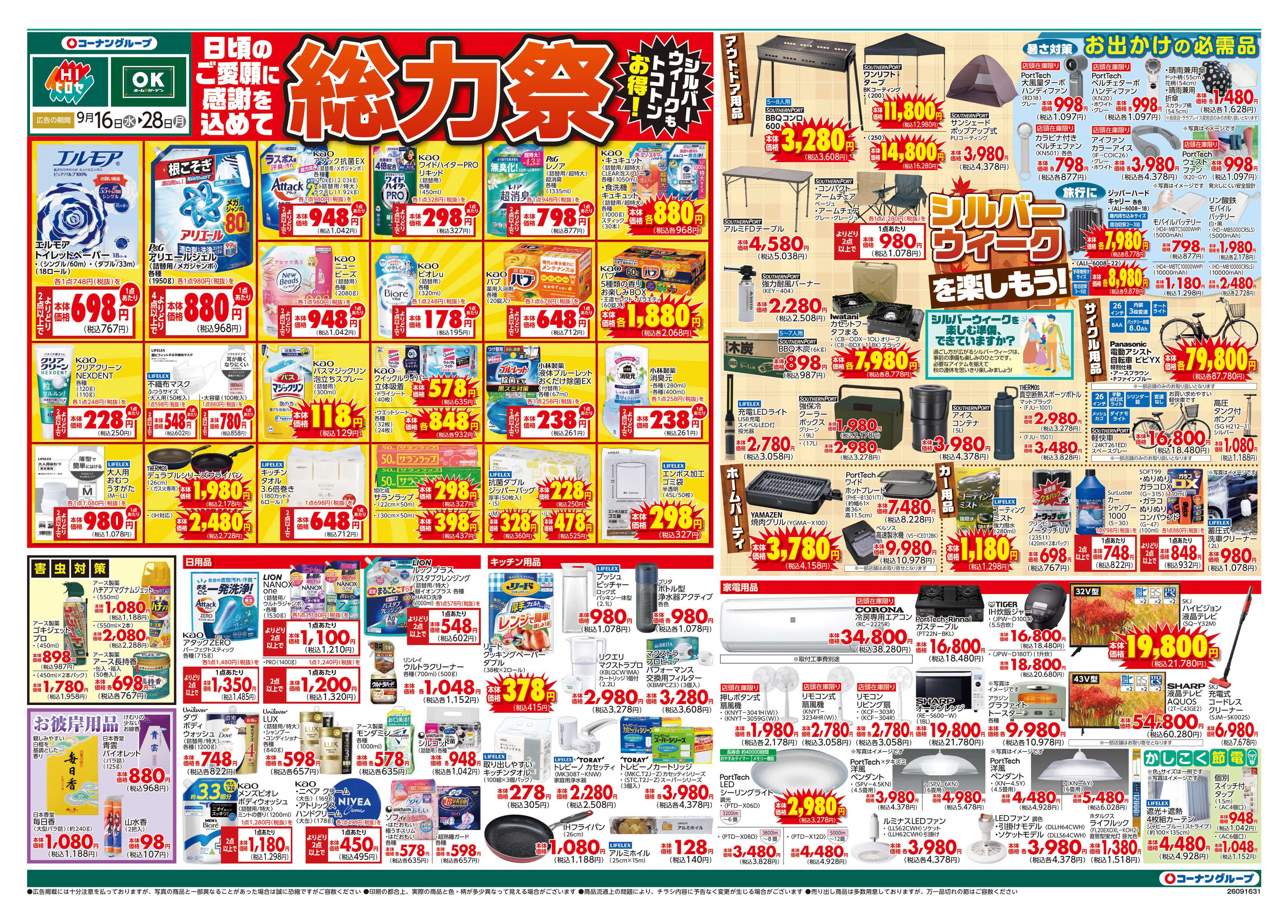 HIヒロセ 総力祭