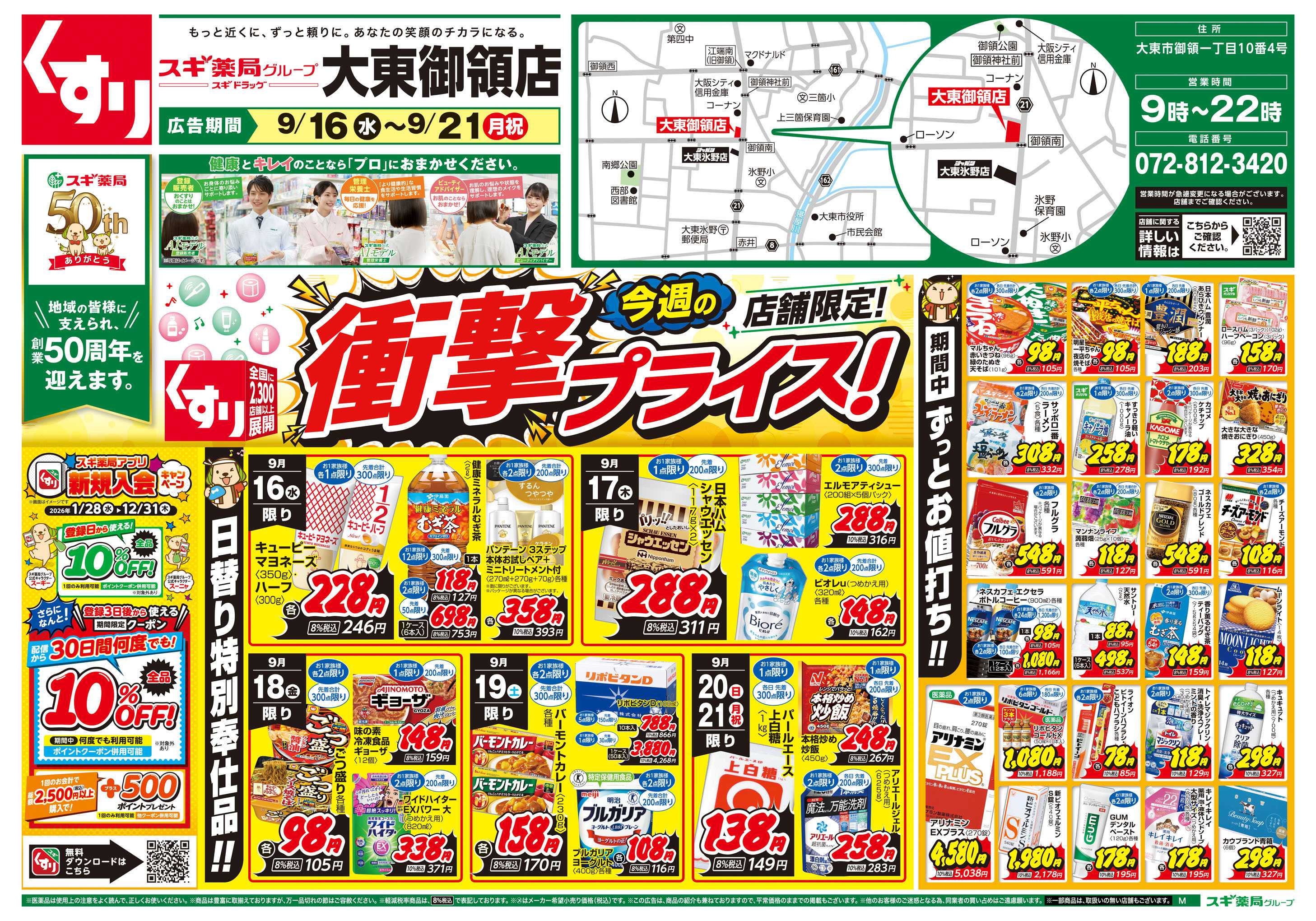 スギドラッグ チラシのご案内