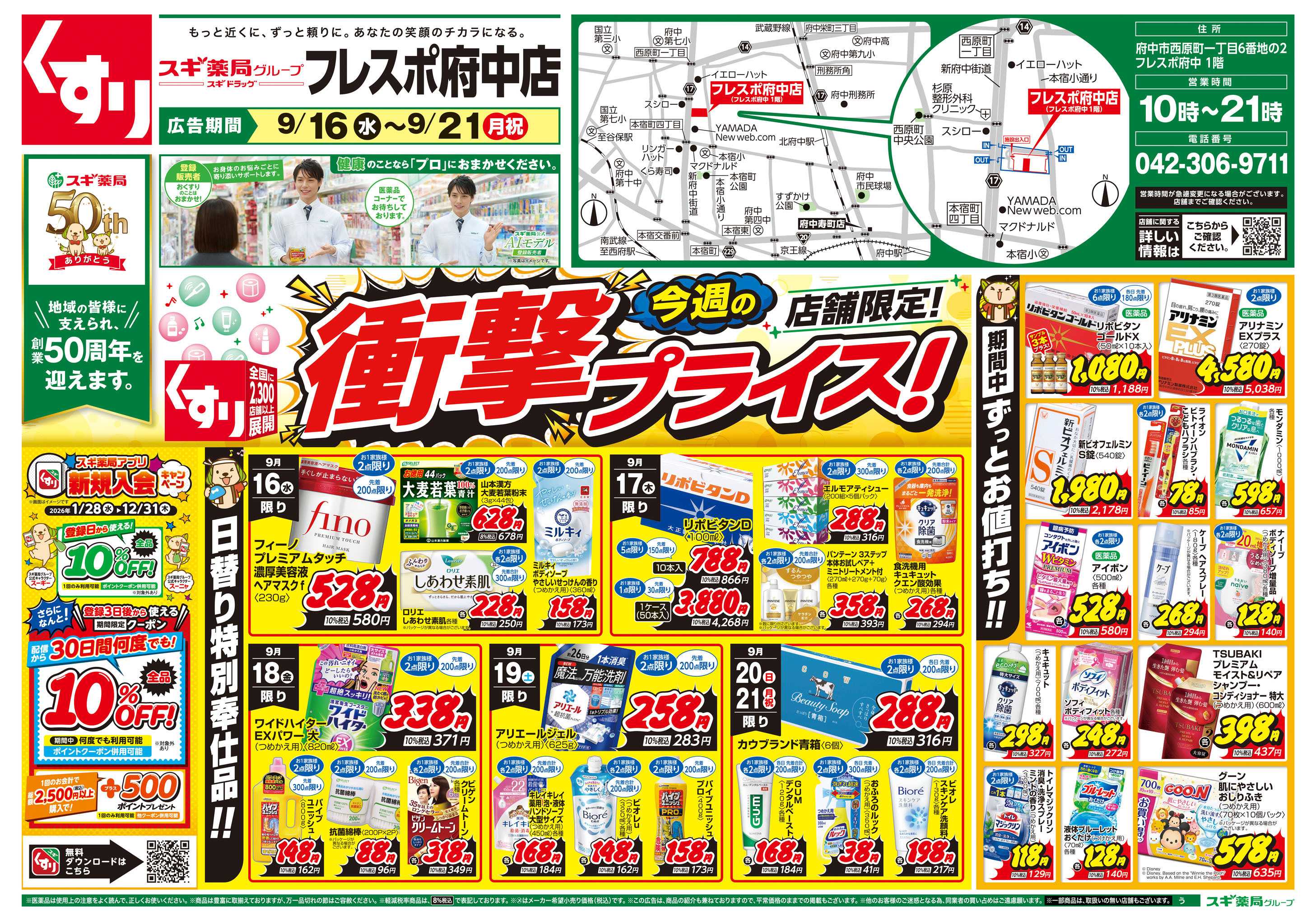 スギドラッグ チラシのご案内