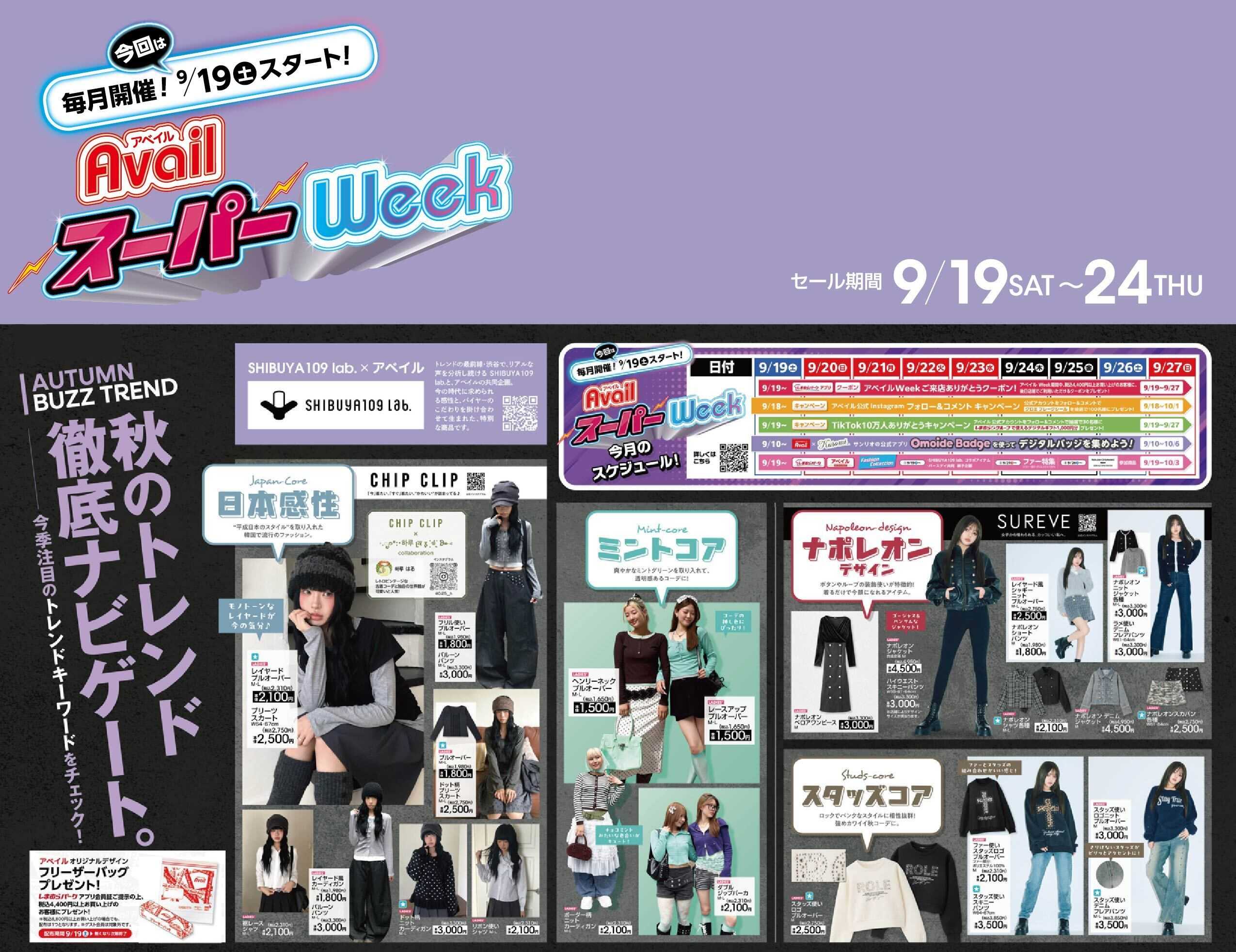 アベイル 【ジャパンコア,ミントコア,ナポレオンコア,スタッズコア】