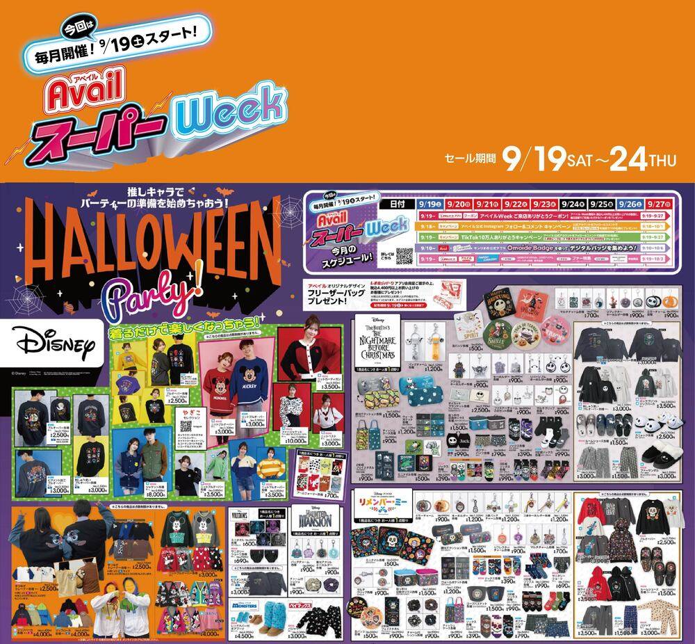 アベイル 東海通 店