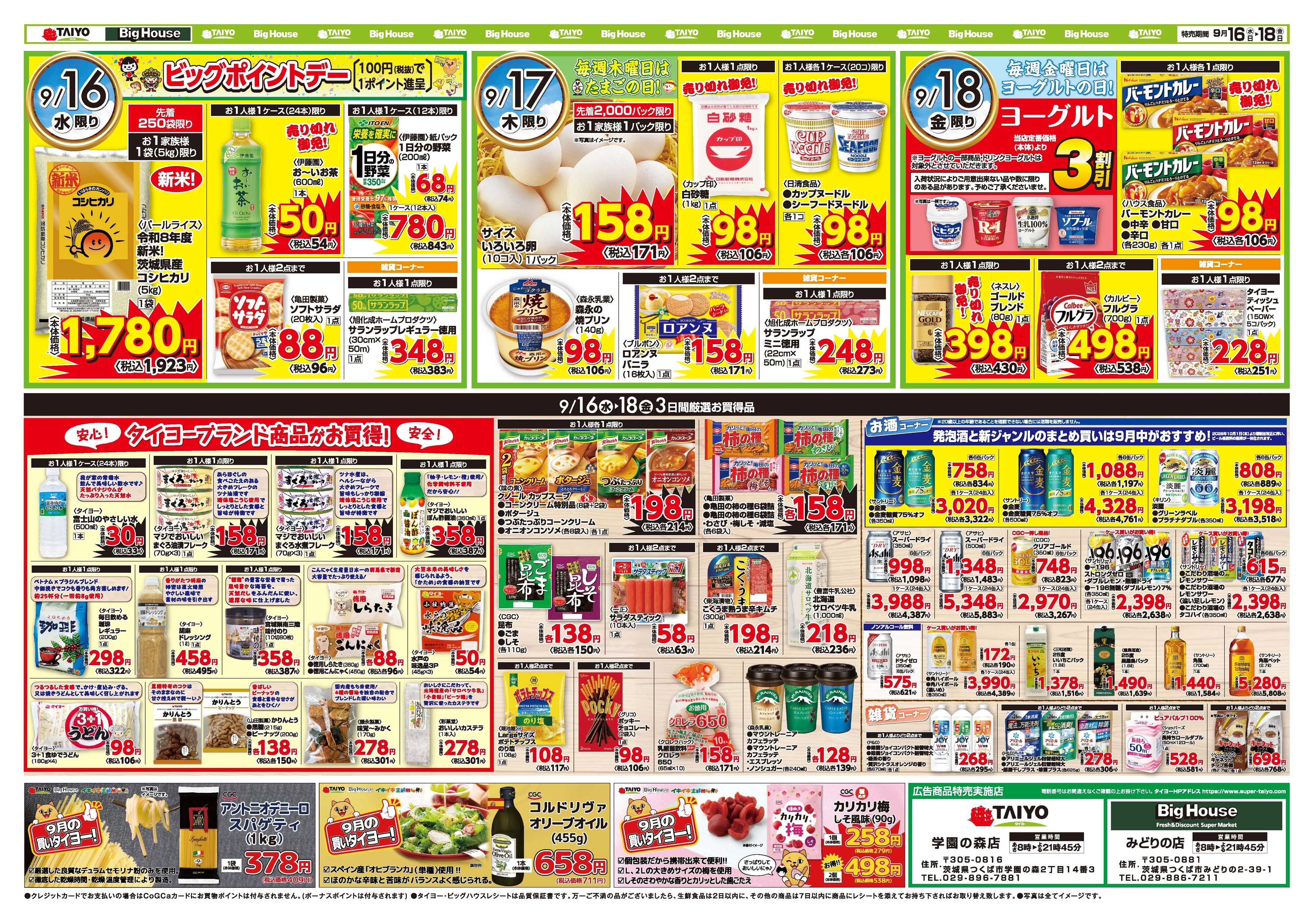 スーパーマーケットタイヨー 【２店舗限定！】お買い得チラシ9月16日~9月18日