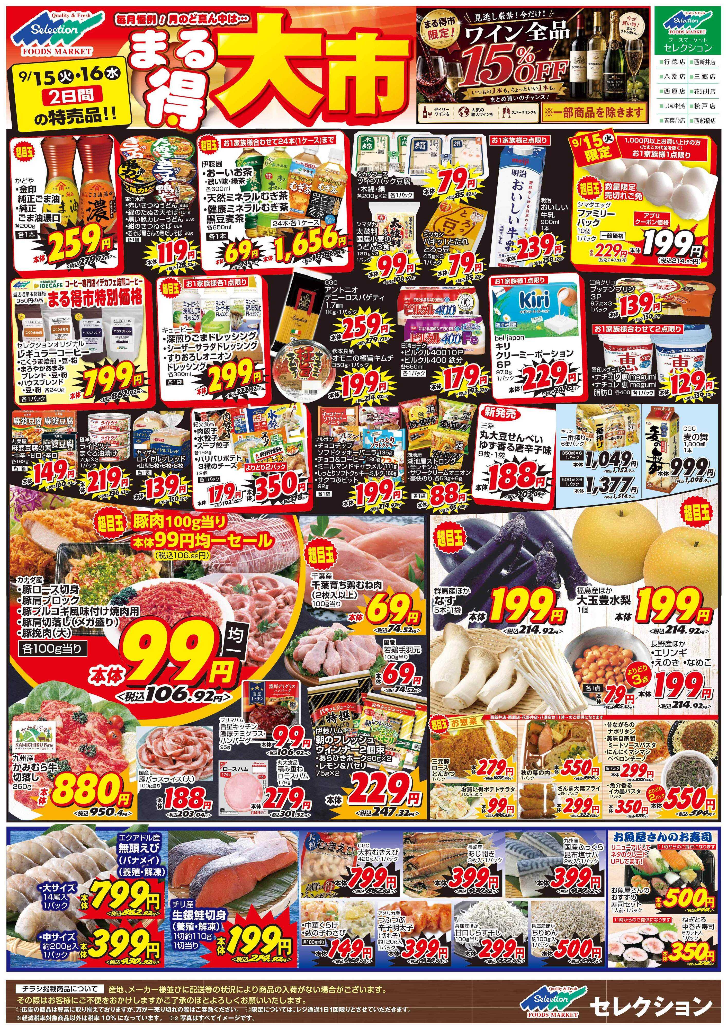 セレクション 月に一度のまる得大市！/生鮮市