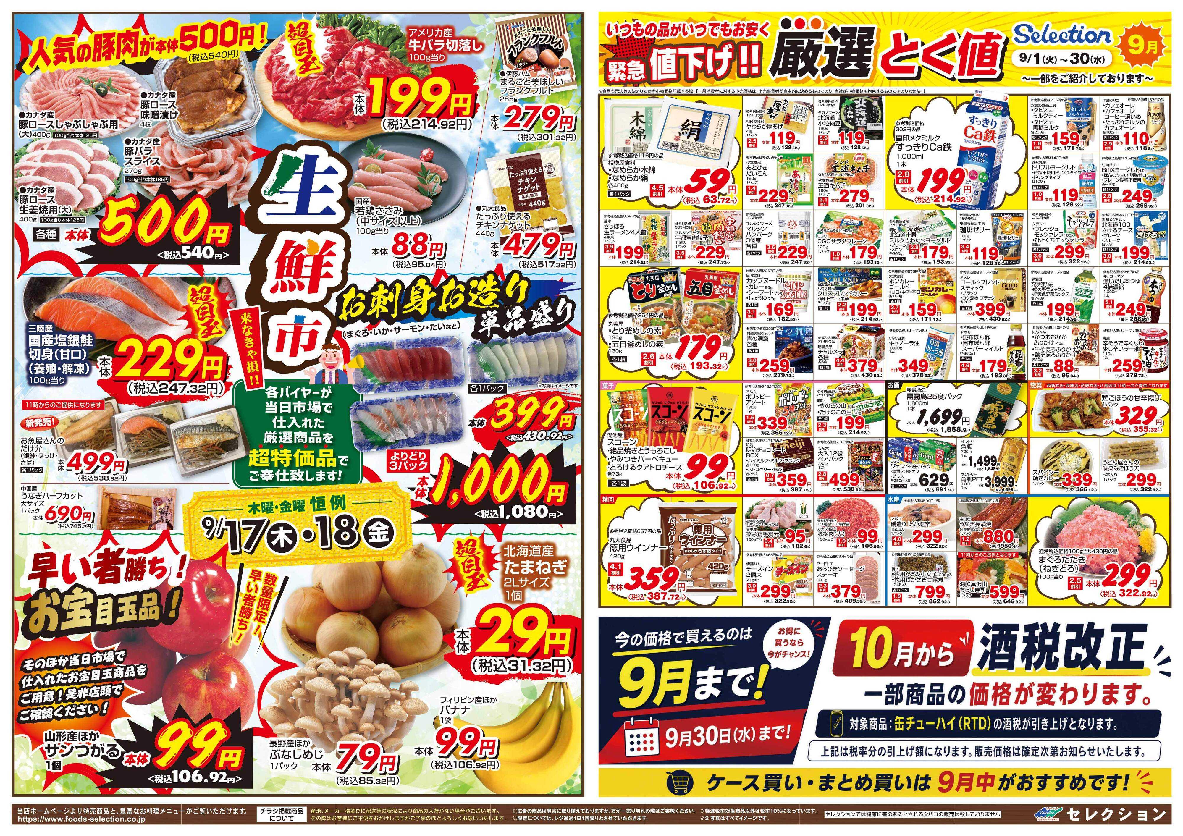 セレクション 月に一度のまる得大市！/生鮮市