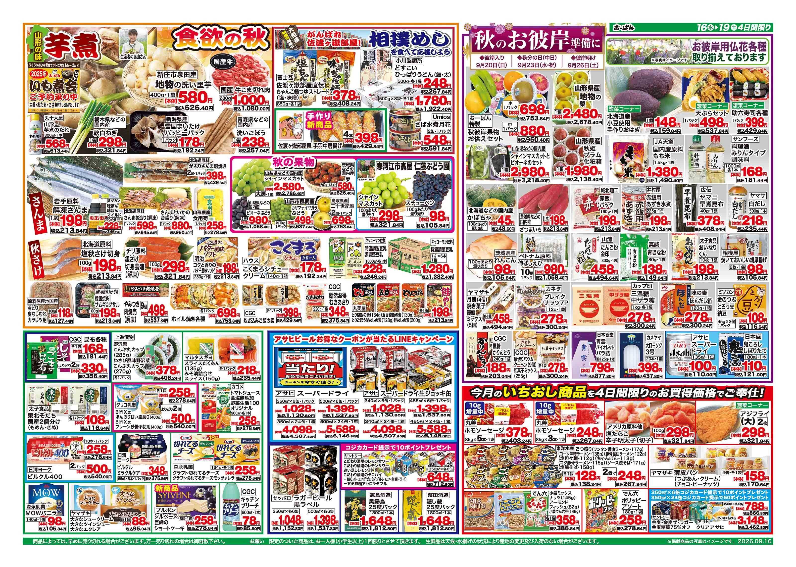おーばん 大相撲秋場所　佐渡ヶ嶽部屋応援セール