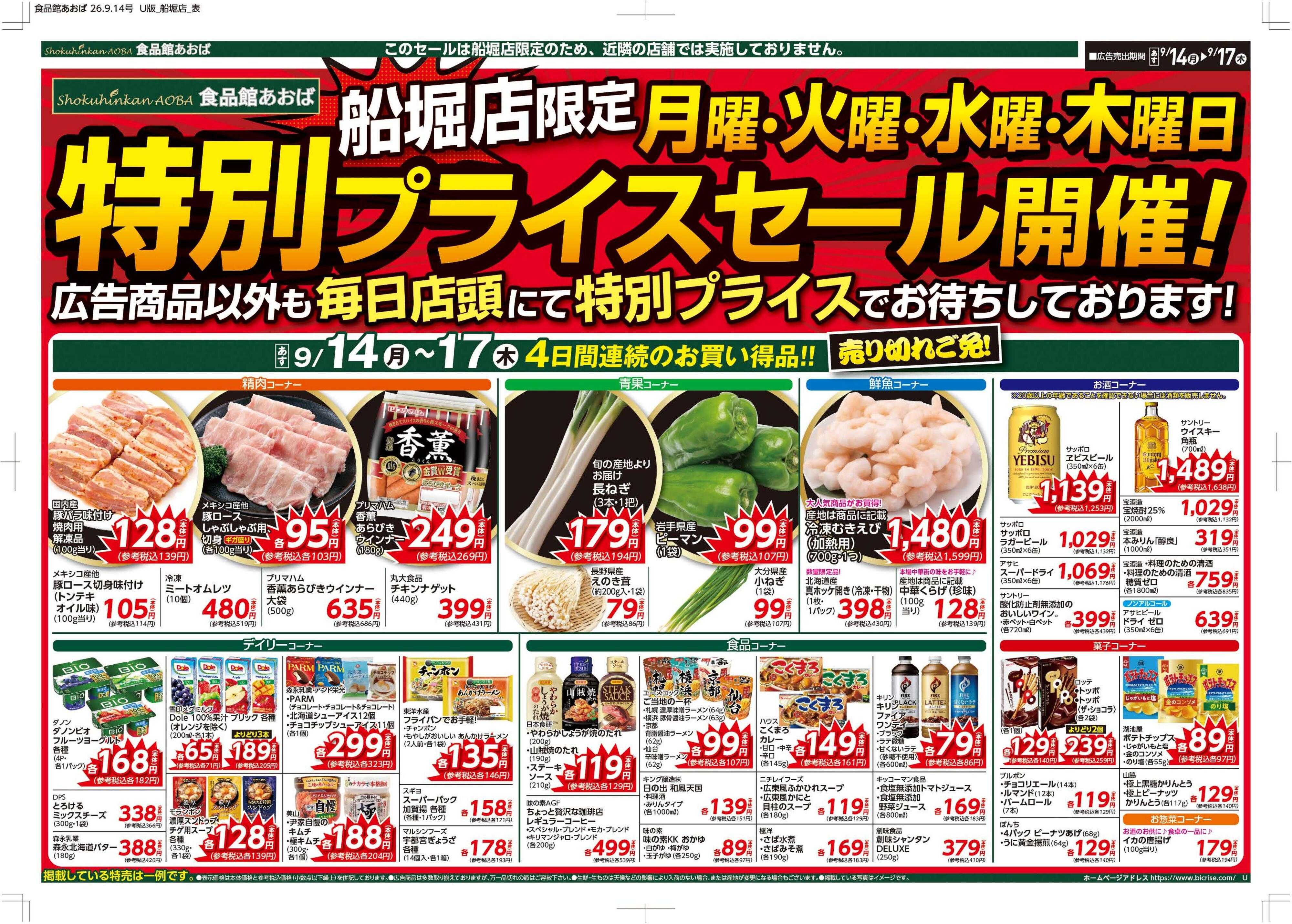 食品館あおば 