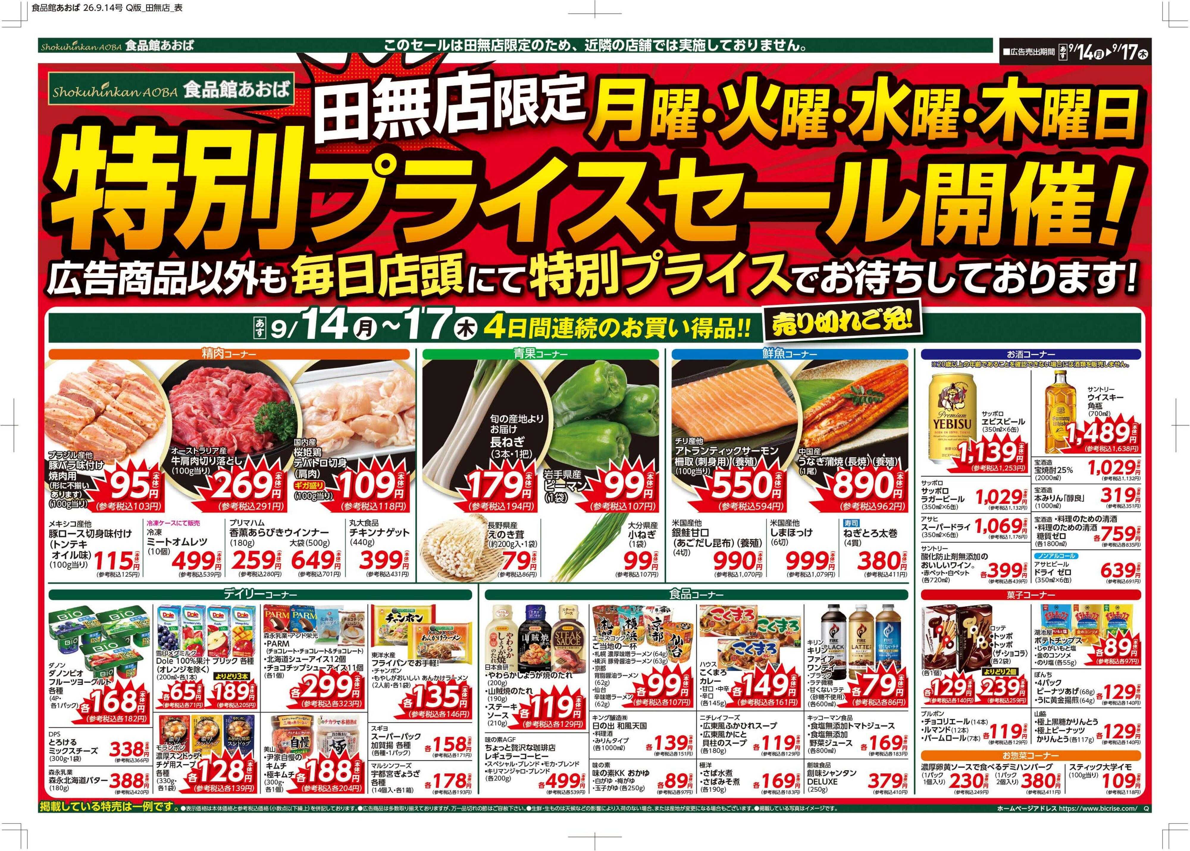 食品館あおば 