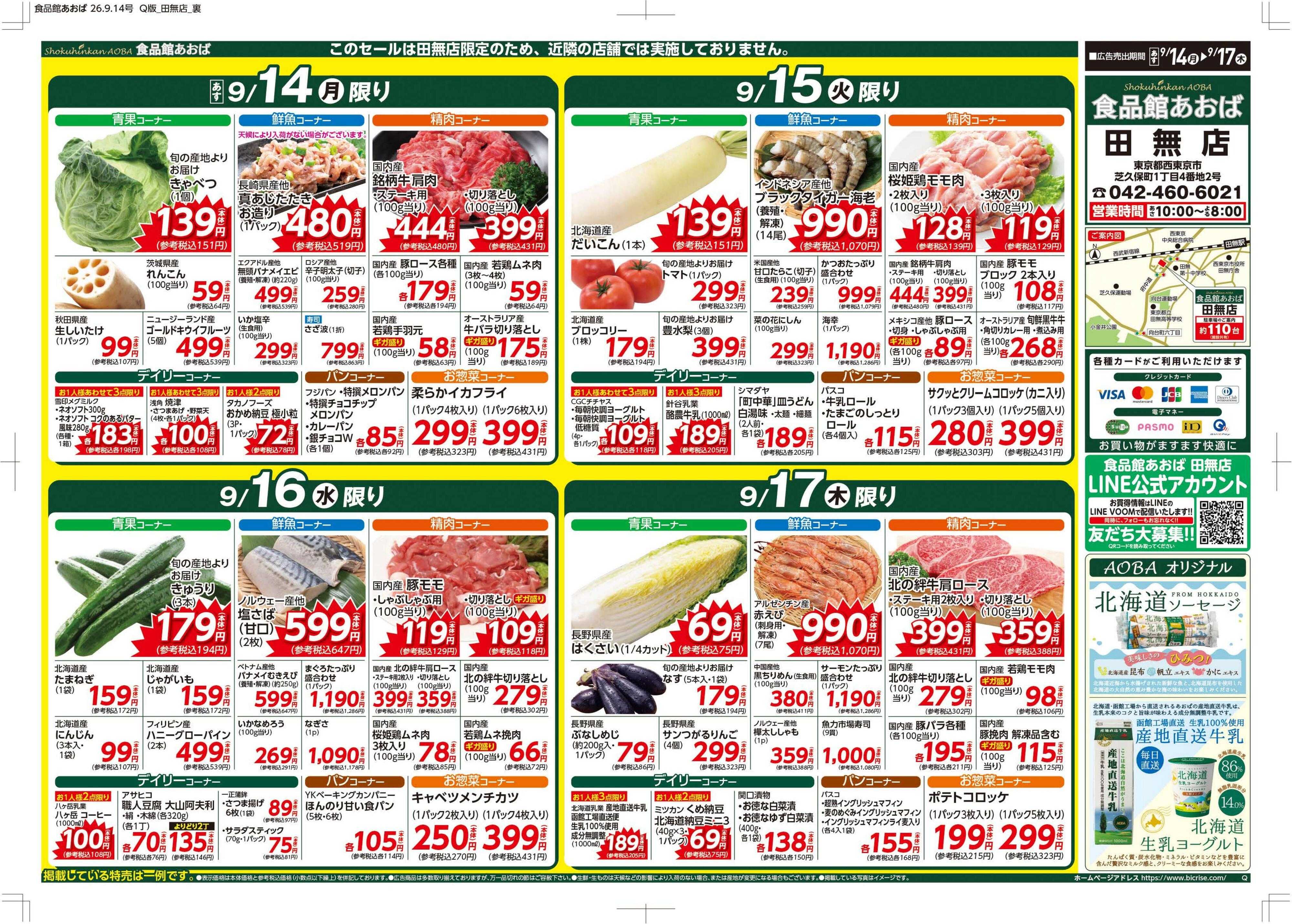 食品館あおば 