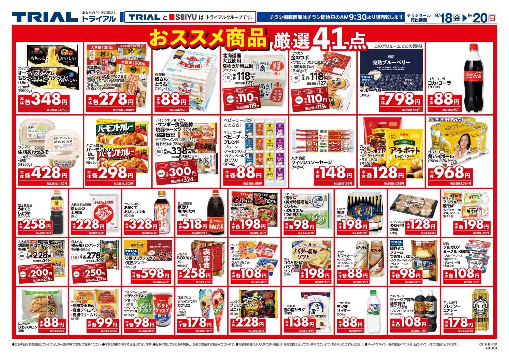 トライアル 