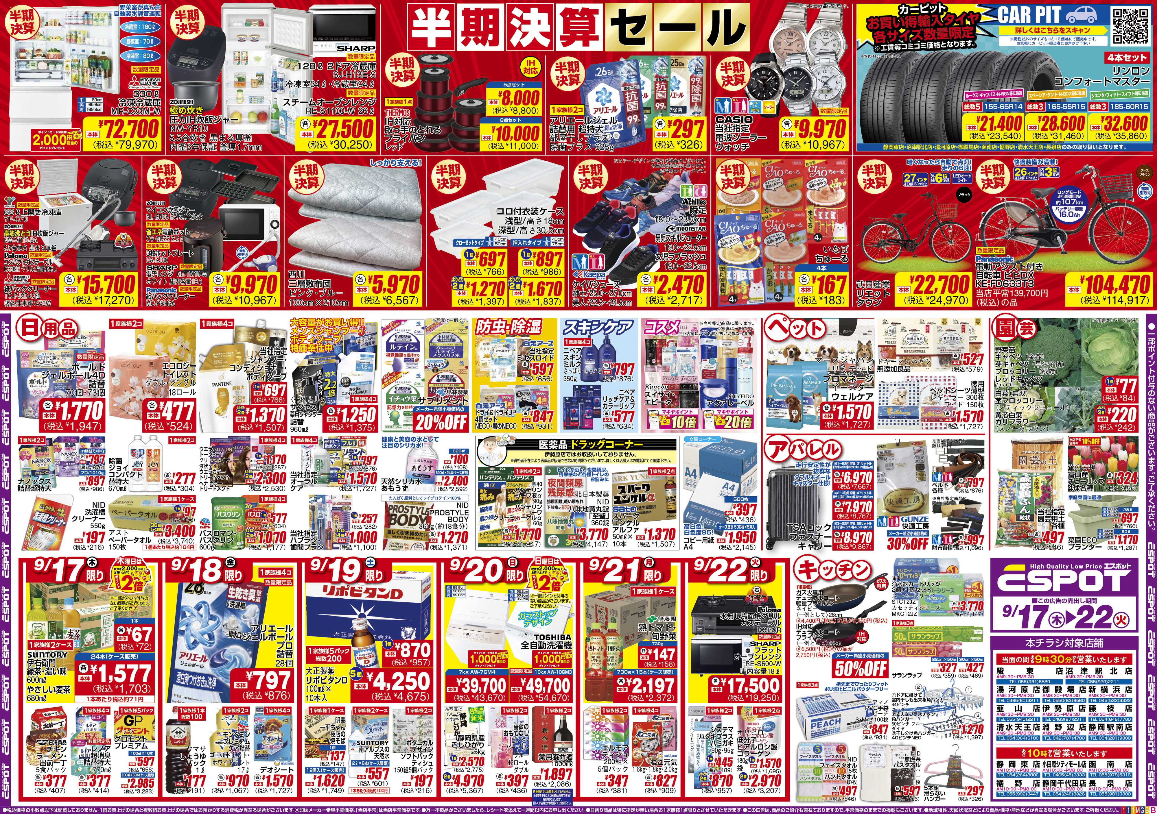 エスポット ESP_9.17-22_チラシ1_B