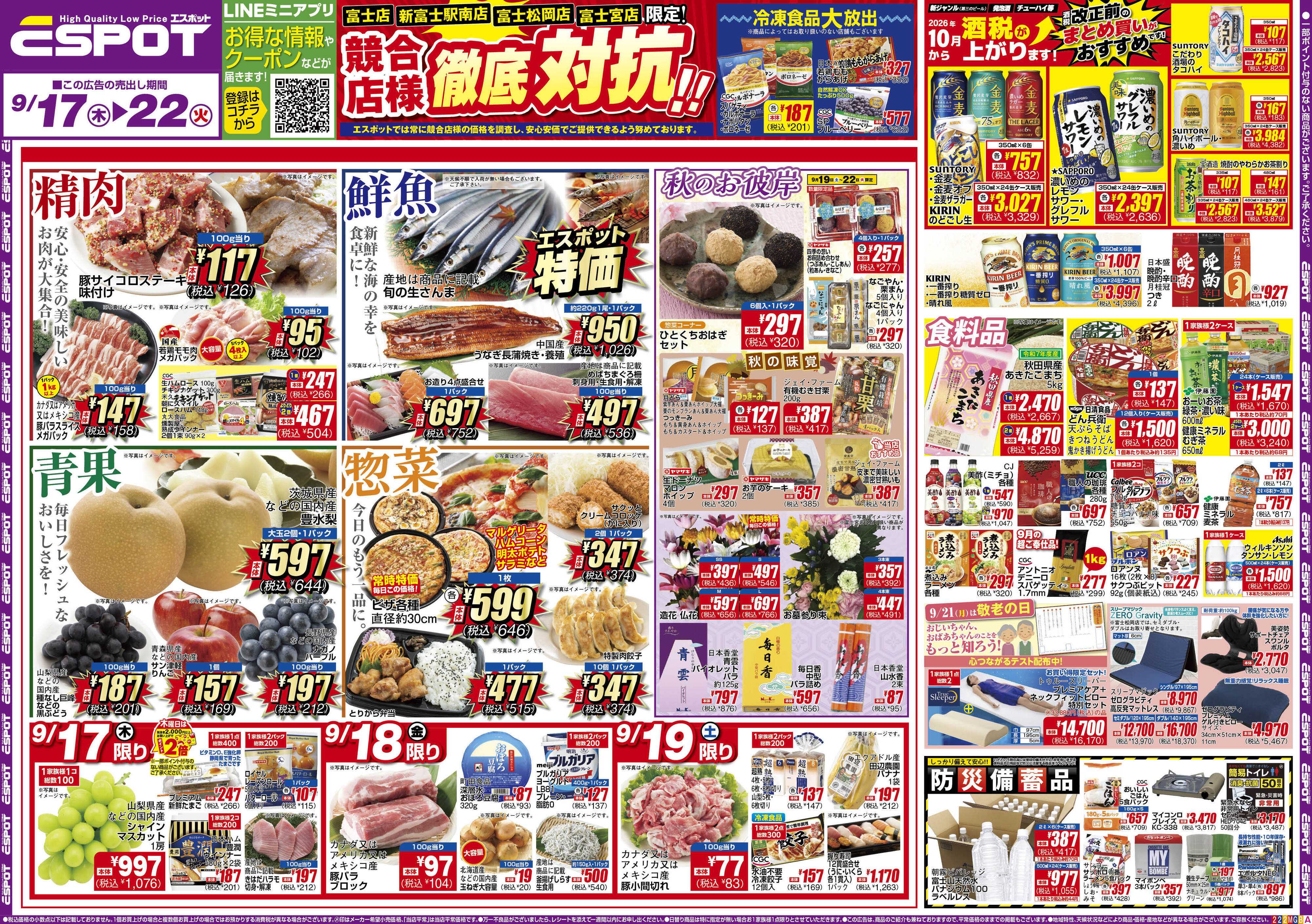 エスポット ESP_9.17-22_チラシ2_A