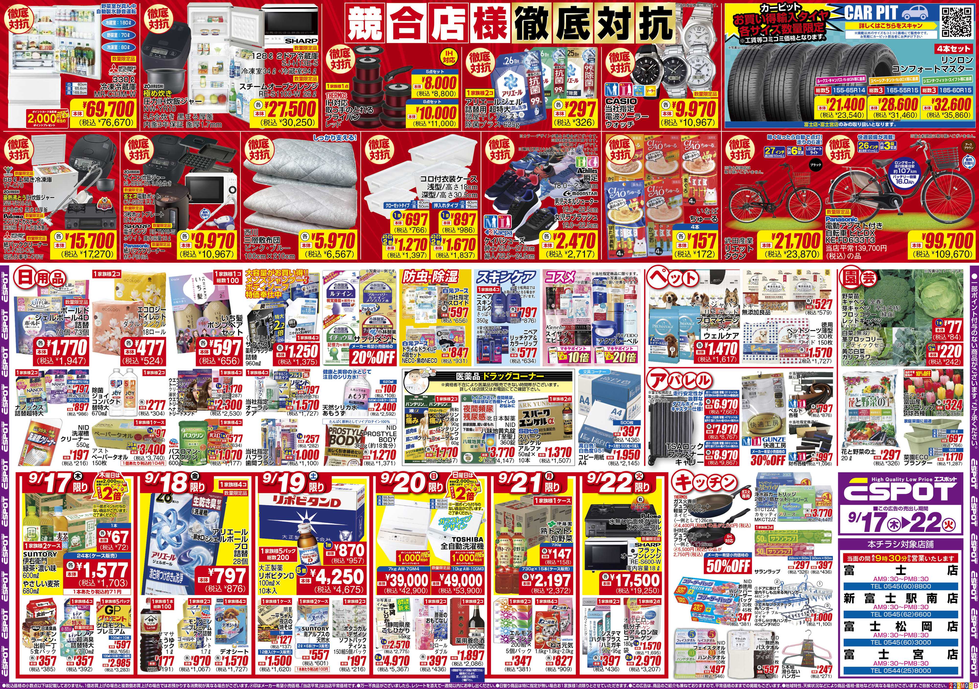 エスポット ESP_9.17-22_チラシ2_B