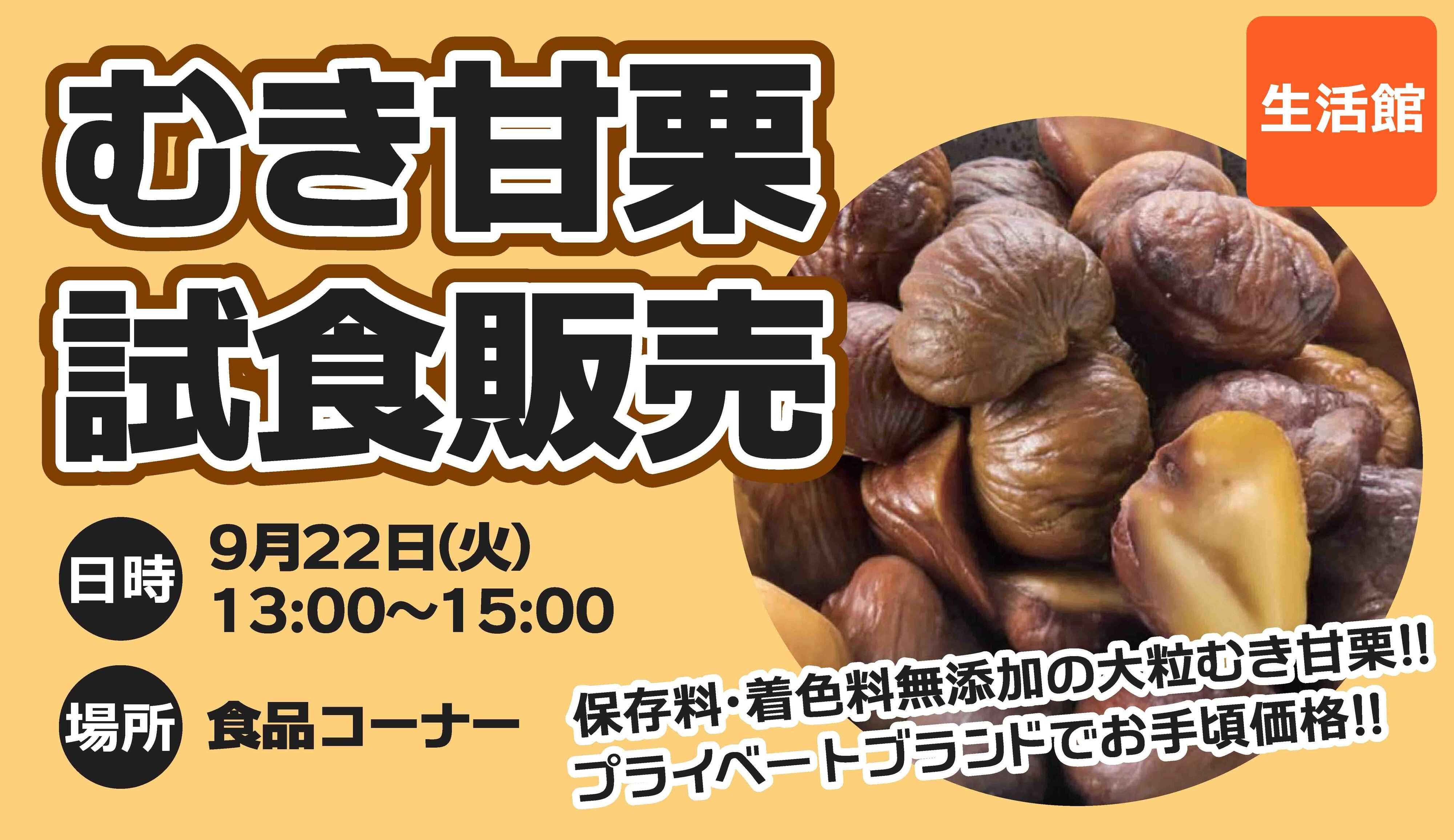 スーパービバホーム 試食販売会　実施致します！