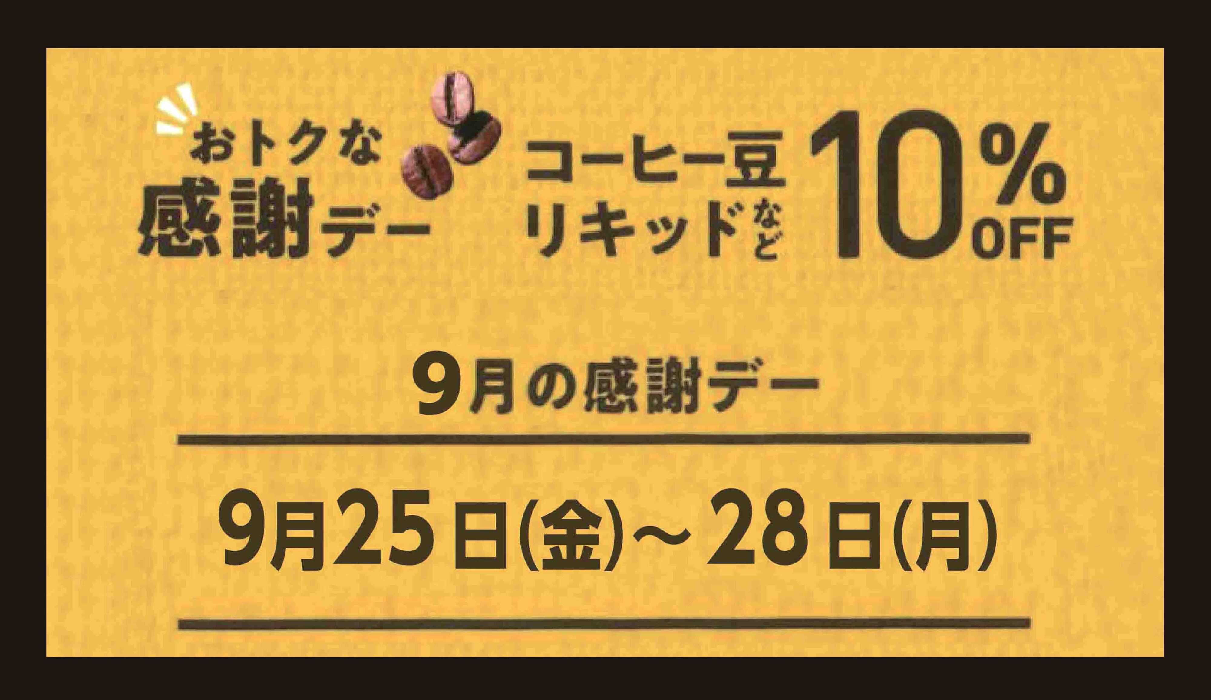 スーパービバホーム 今月の感謝デーのご案内！