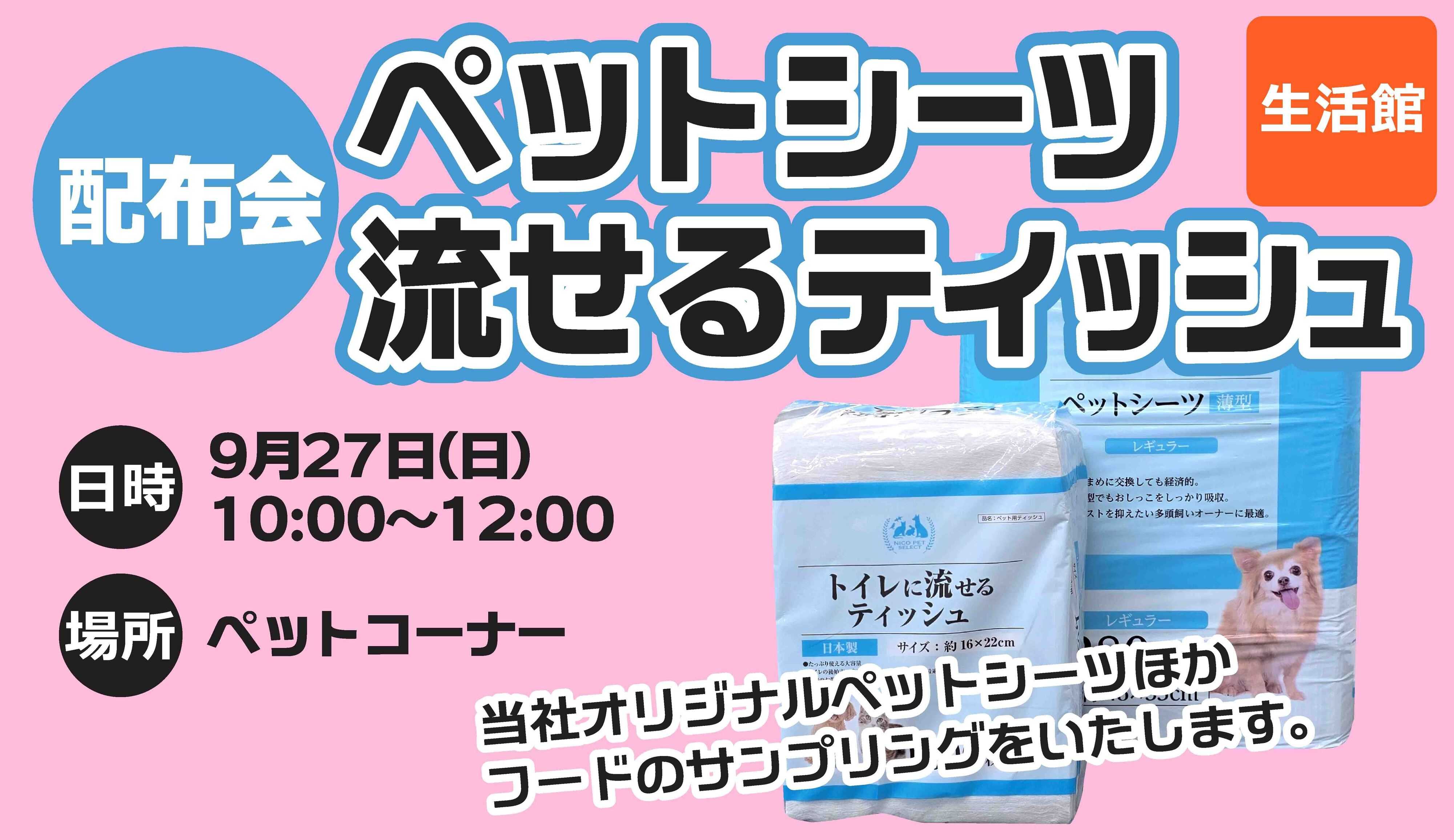 スーパービバホーム 当社オリジナル品　サンプリング致します！