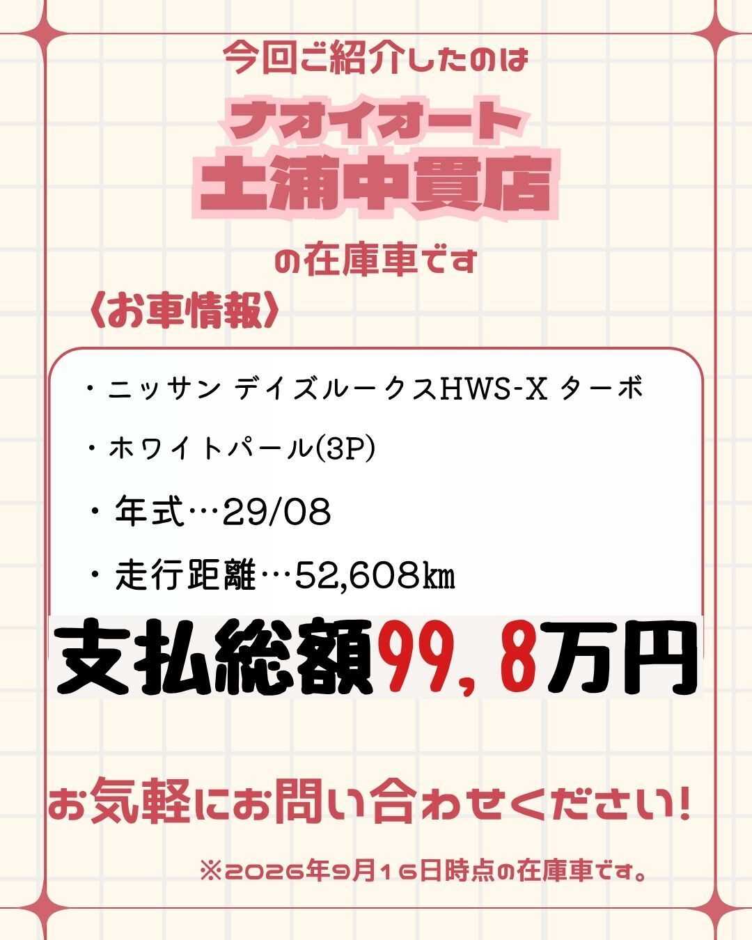 ナオイオート 【本日のイチオシ車紹介！】ナオイオート土浦中貫店在庫車