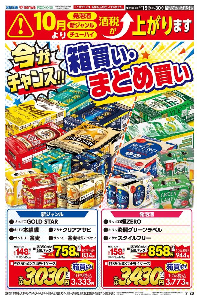 三和 八王子みなみ野店の最新チラシ・セール情報 | クラシルチラシ