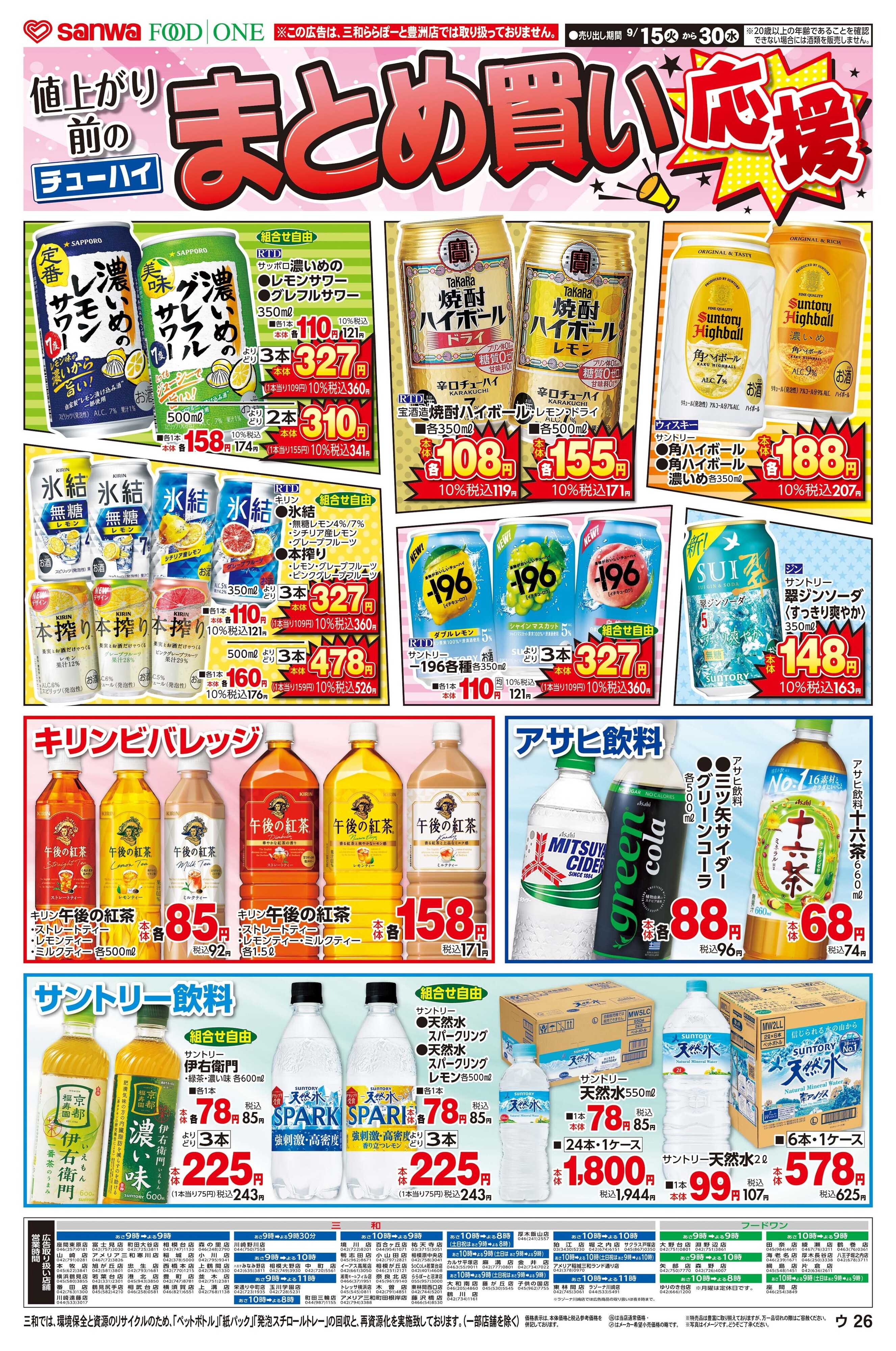 三和 9/15(火)～9/30(水)今がチャンス！箱買い・まとめ買い