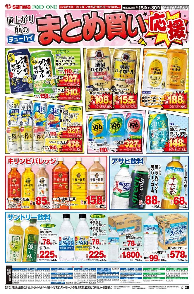 三和 狛江店の最新チラシ・セール情報 | クラシルチラシ