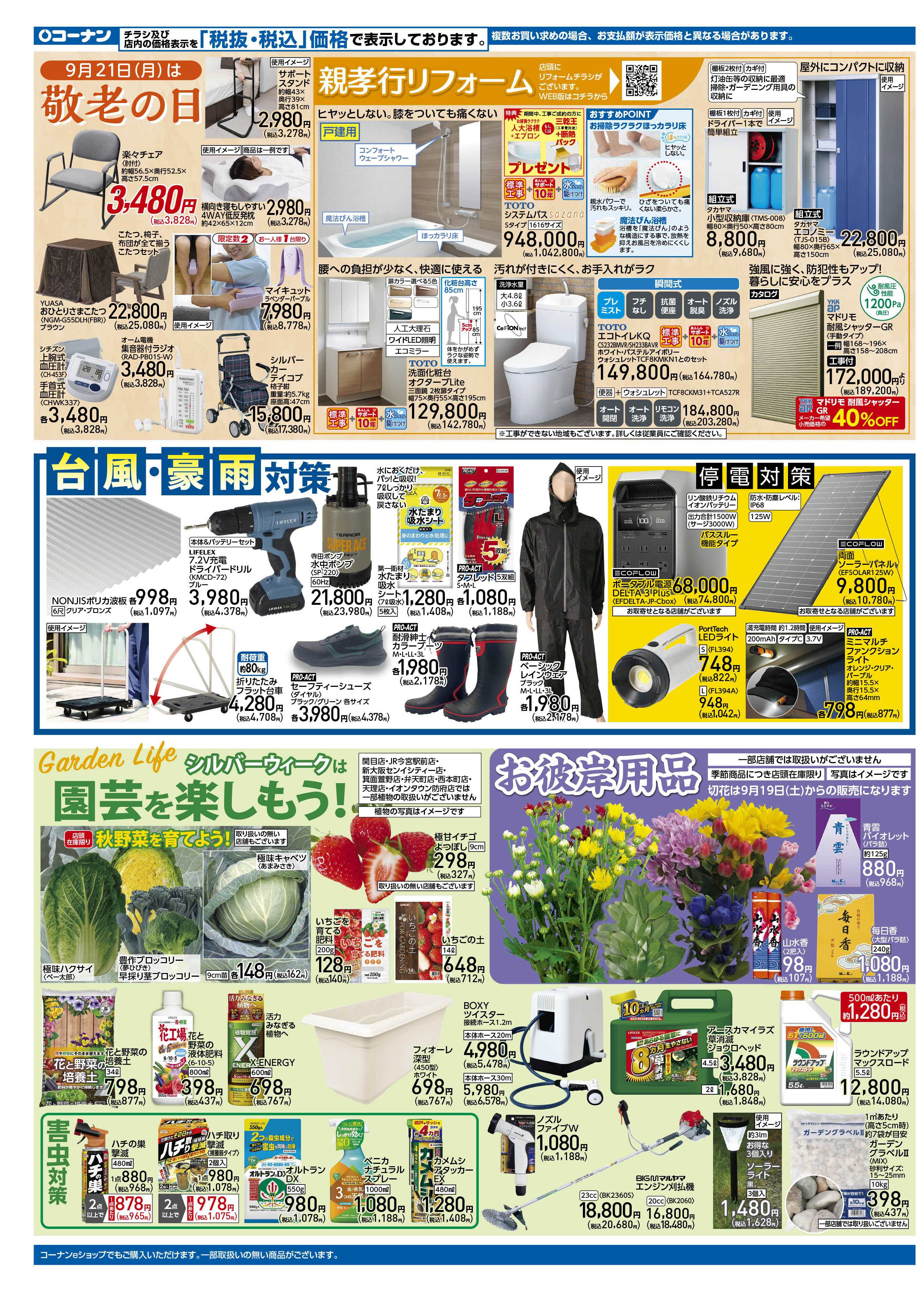 コーナン 創業祭チラシ