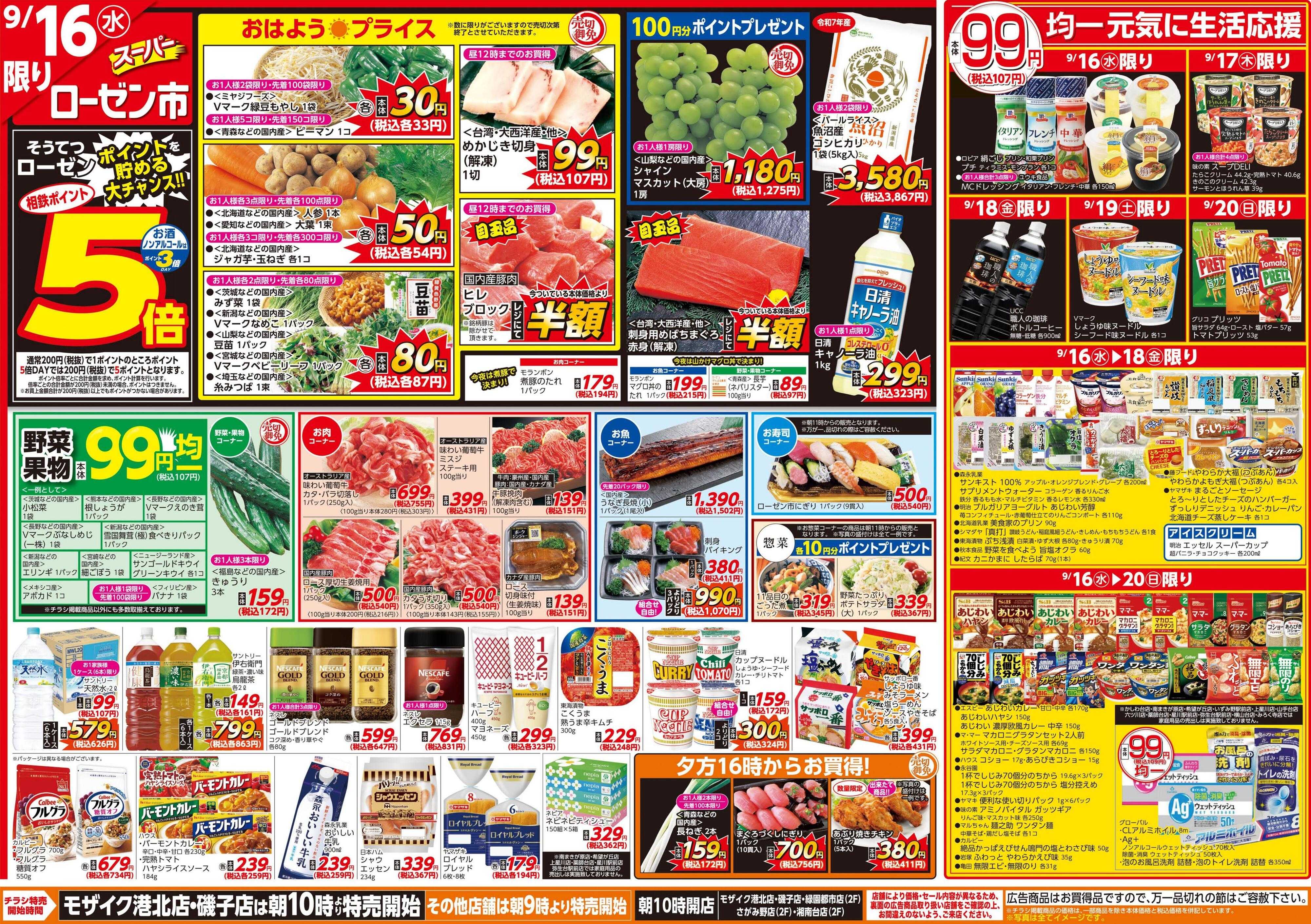 そうてつローゼン 