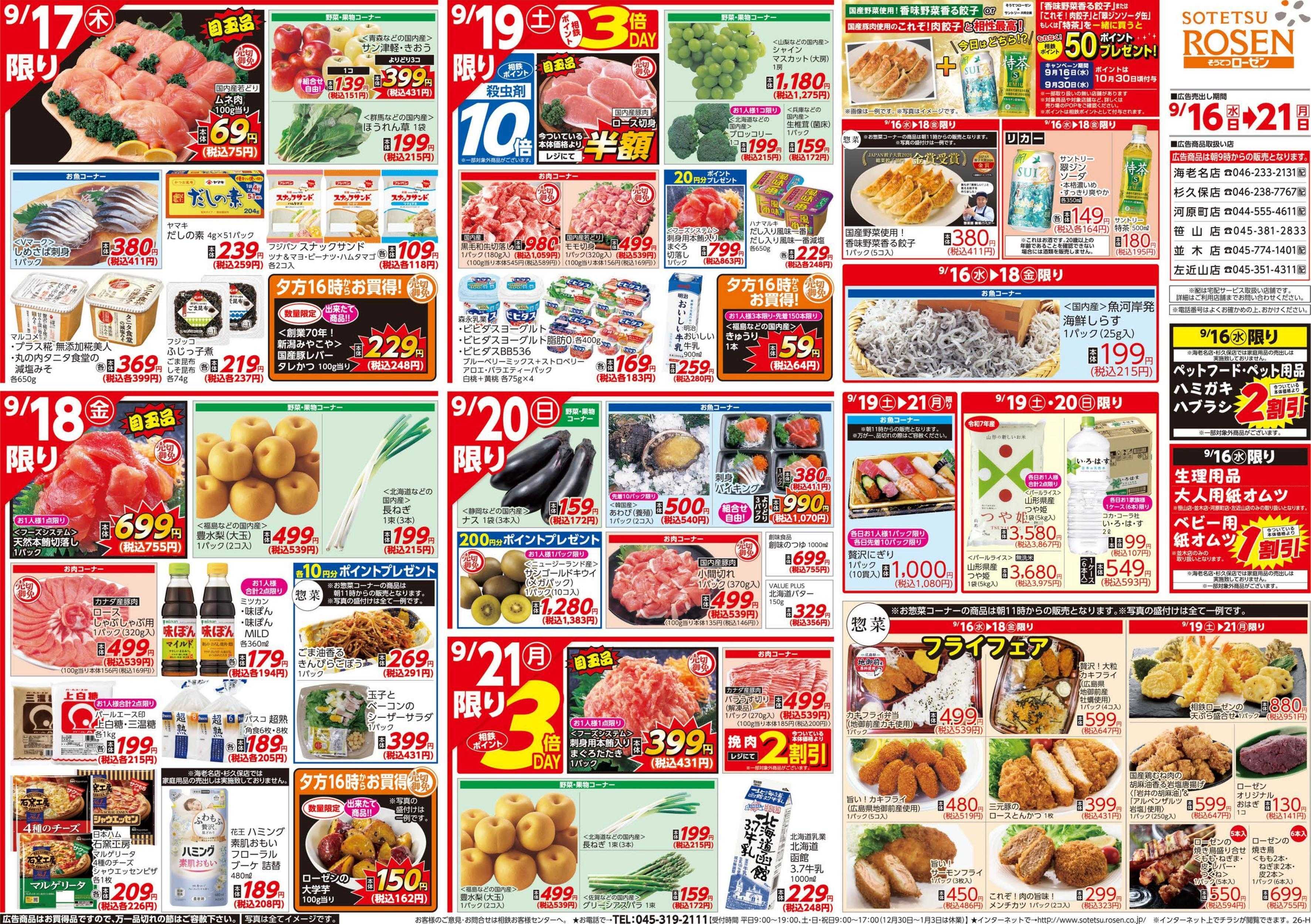 そうてつローゼン 