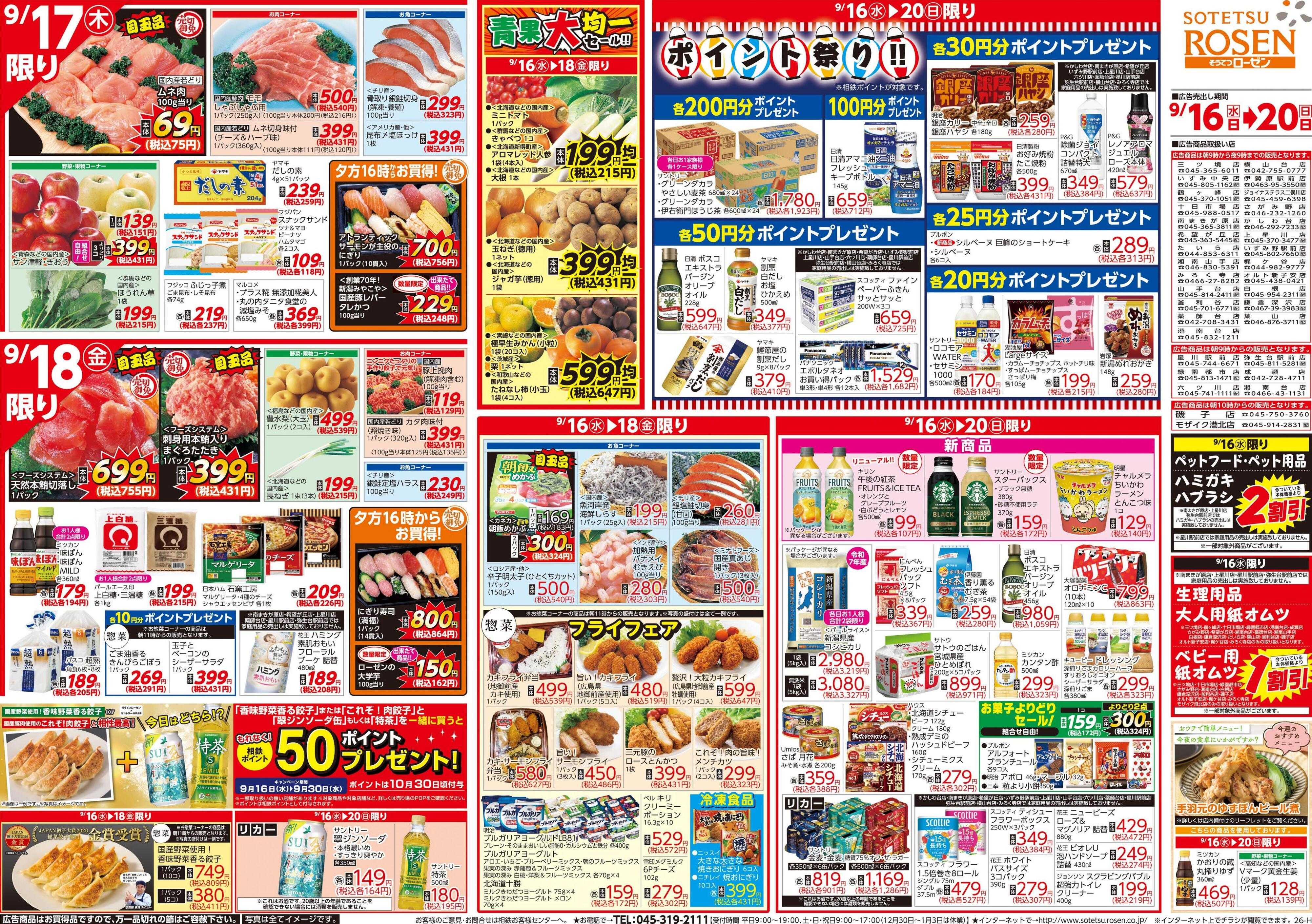 そうてつローゼン 