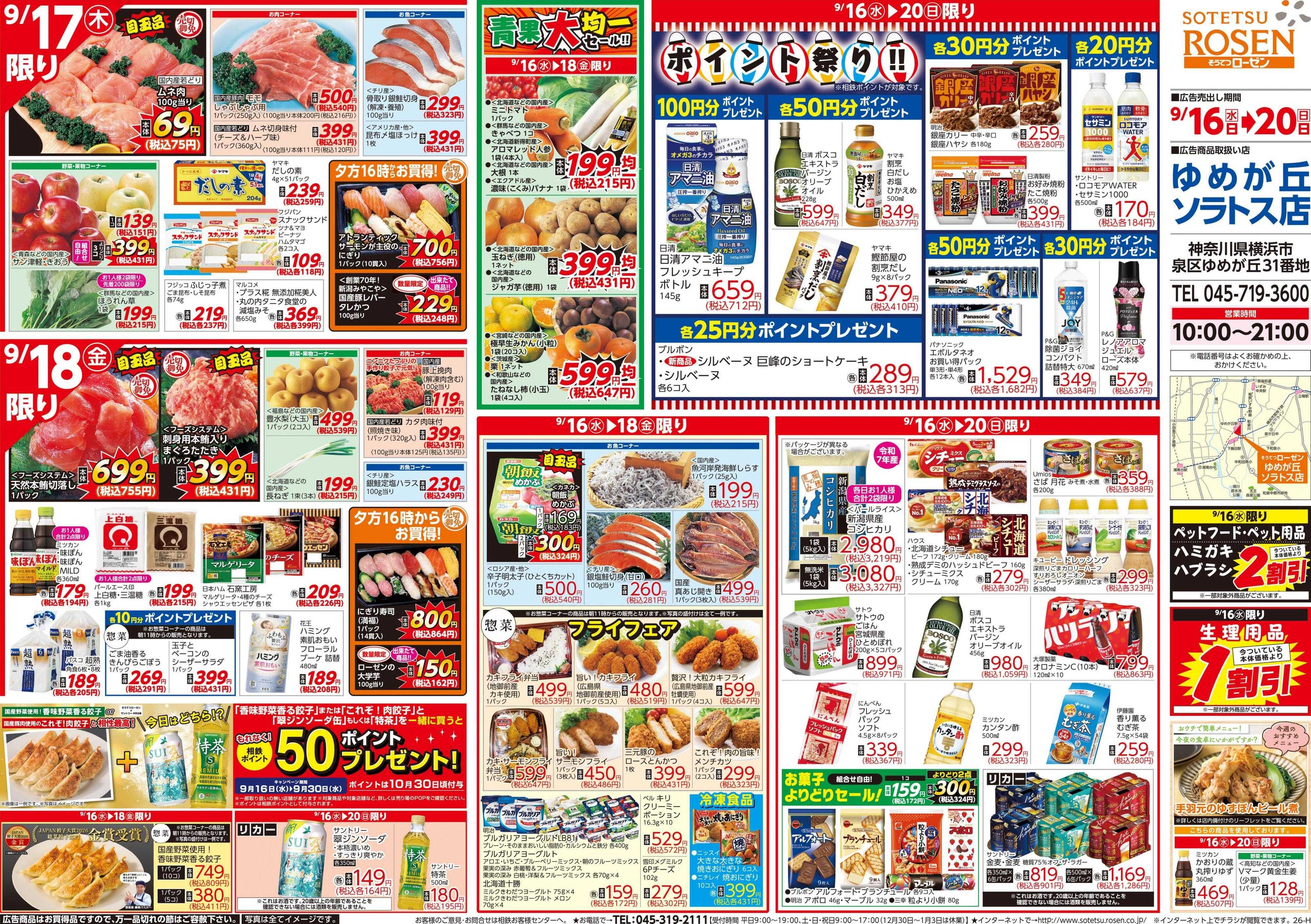 そうてつローゼン 