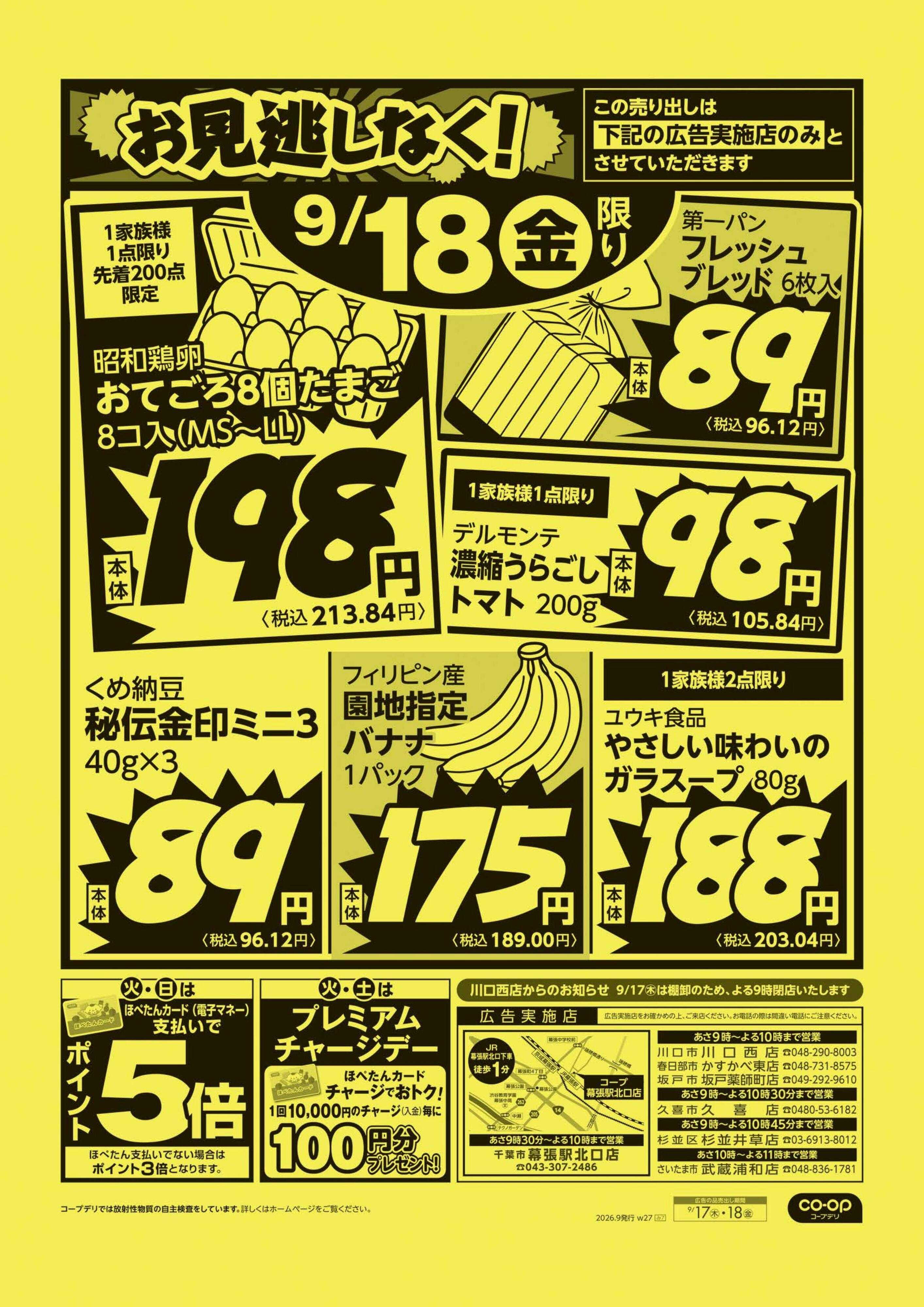 コープみらい お見逃しなく！