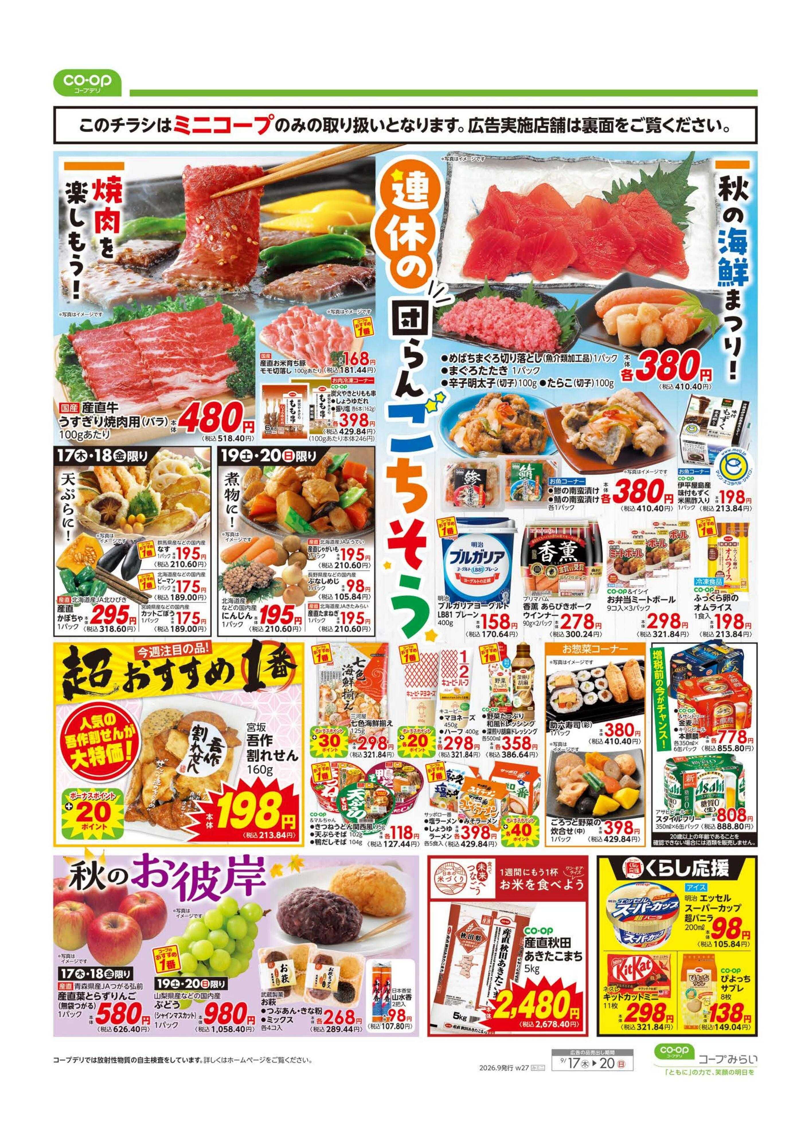 コープみらい ミニコープ　お買得市！！