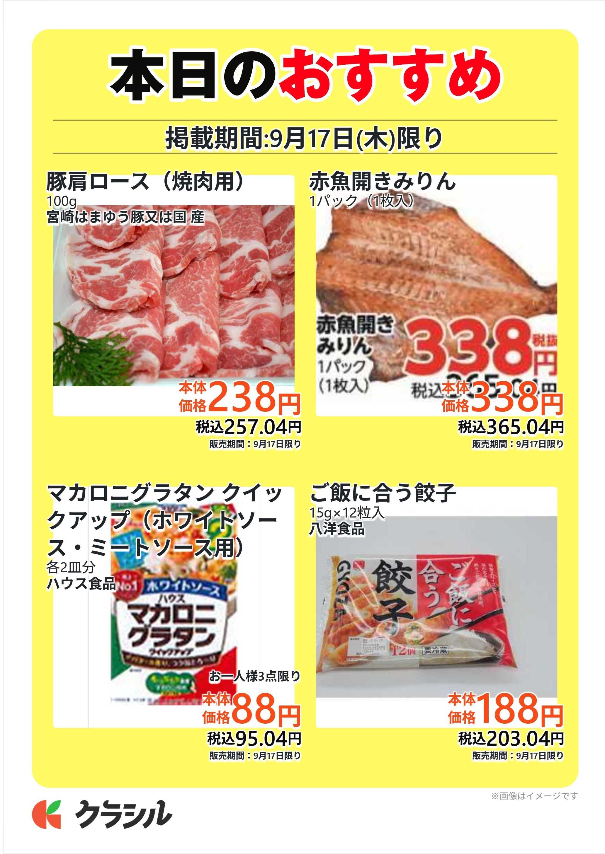 サトー食鮮館 本日のおすすめ