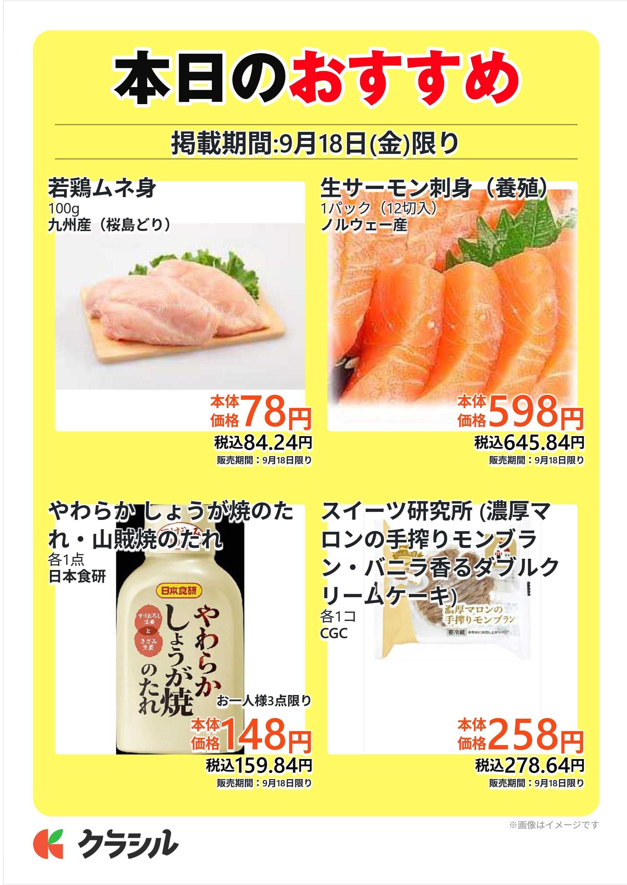 サトー食鮮館 本日のおすすめ