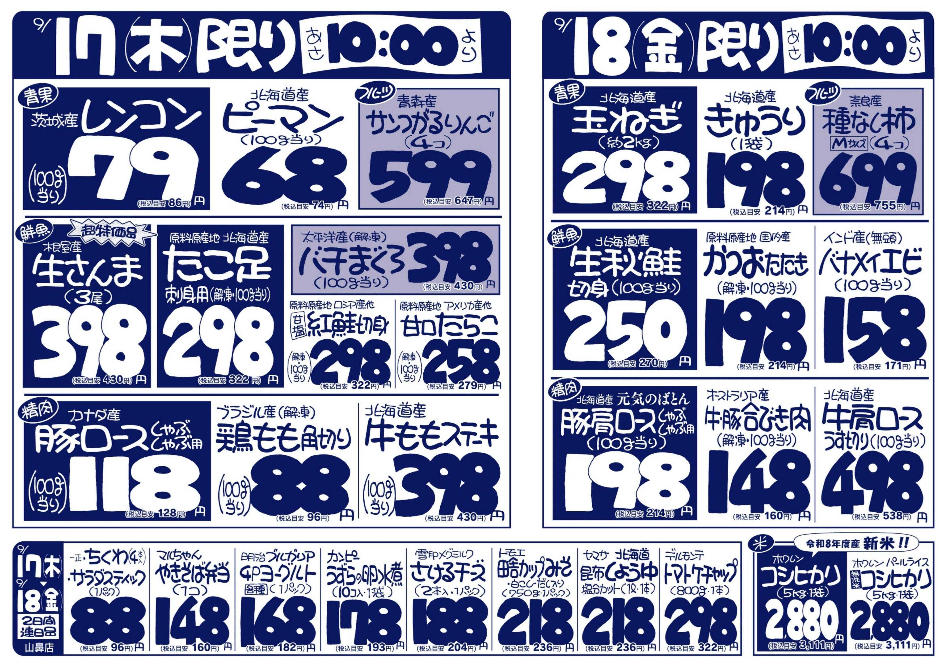 北海市場 おかげ様で60周年☆こだわりの厳選品