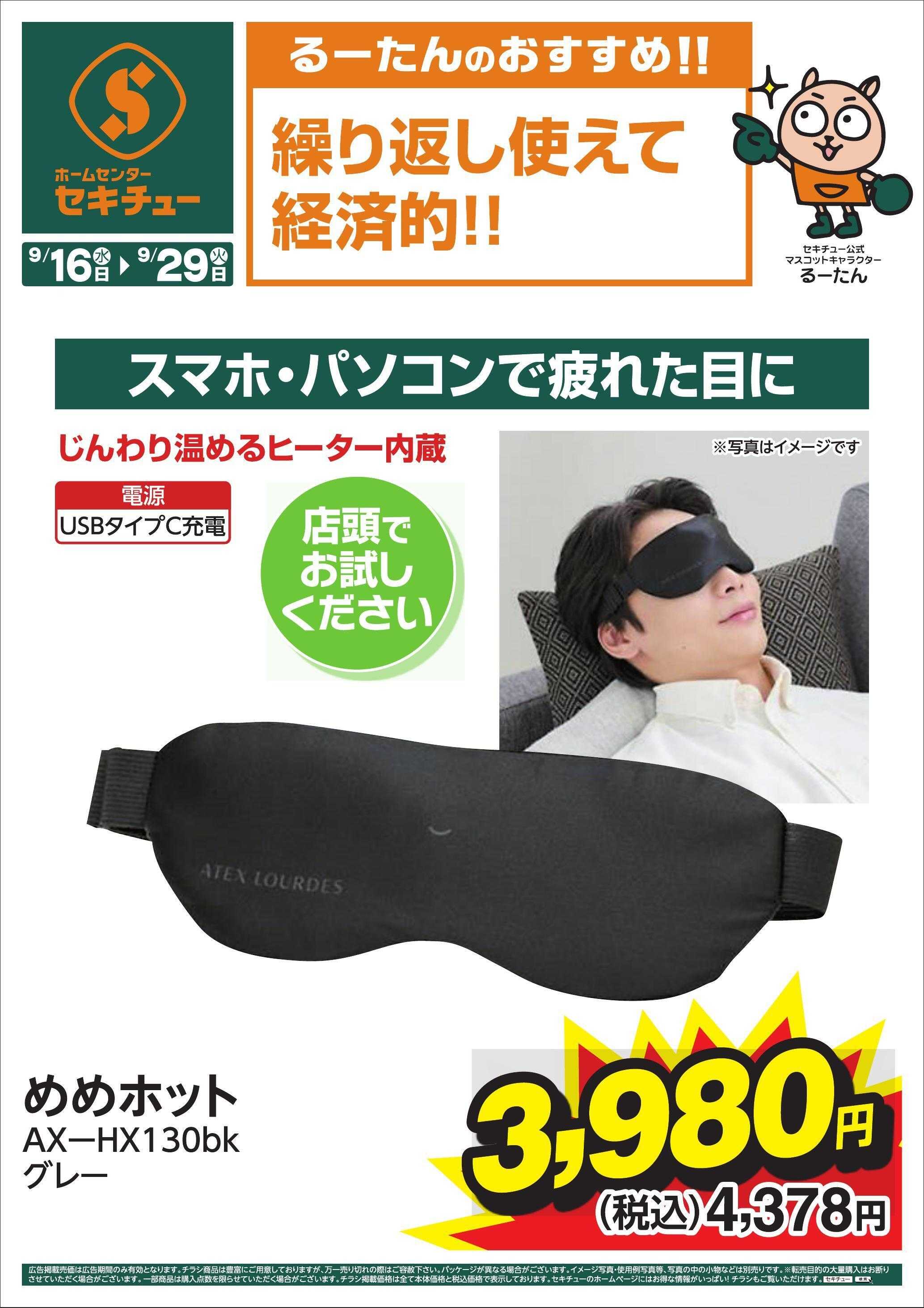 セキチュー るーたんのおすすめ！！