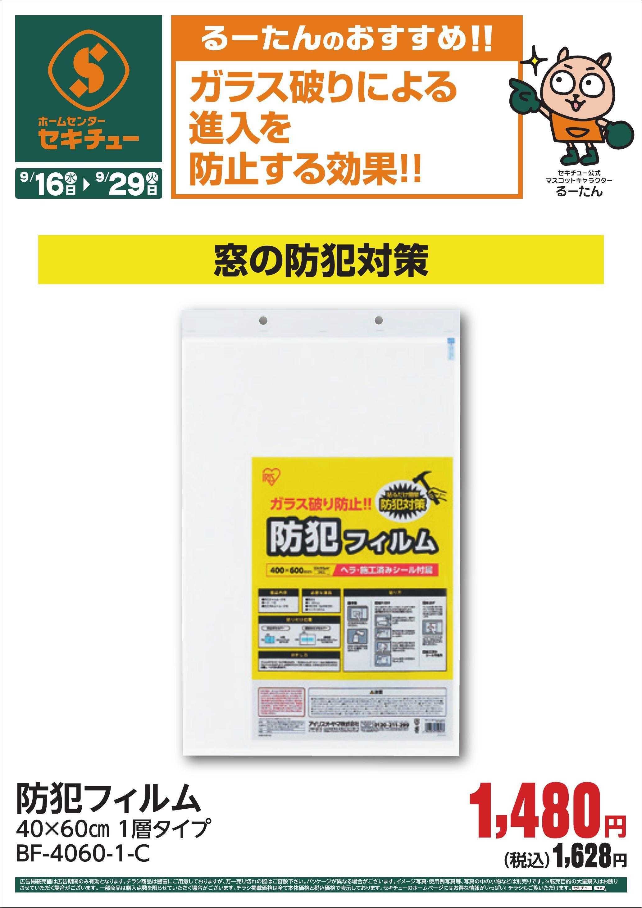 セキチュー るーたんのおすすめ！！