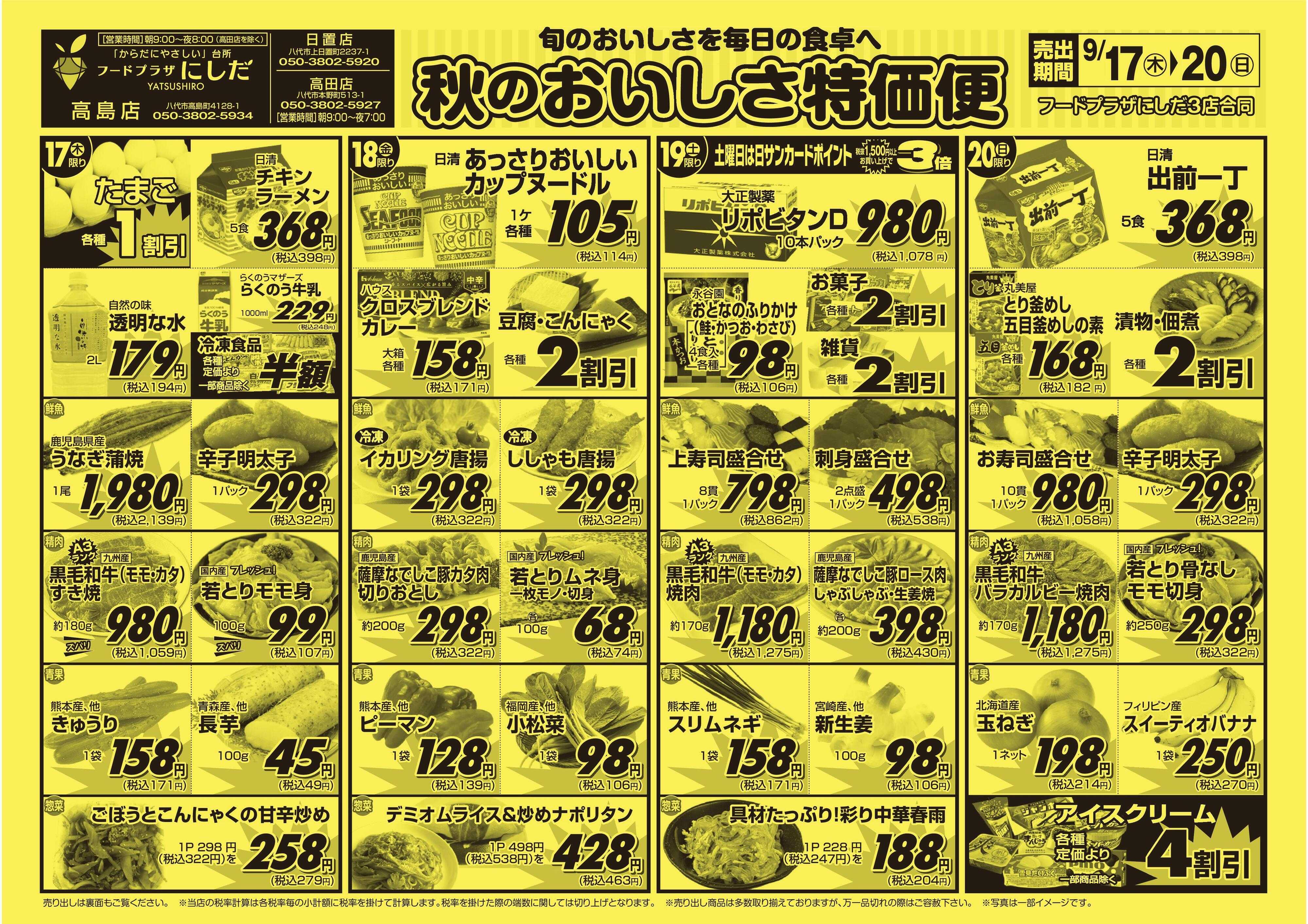 フードプラザにしだ 毎週土曜日はポイント３倍デー