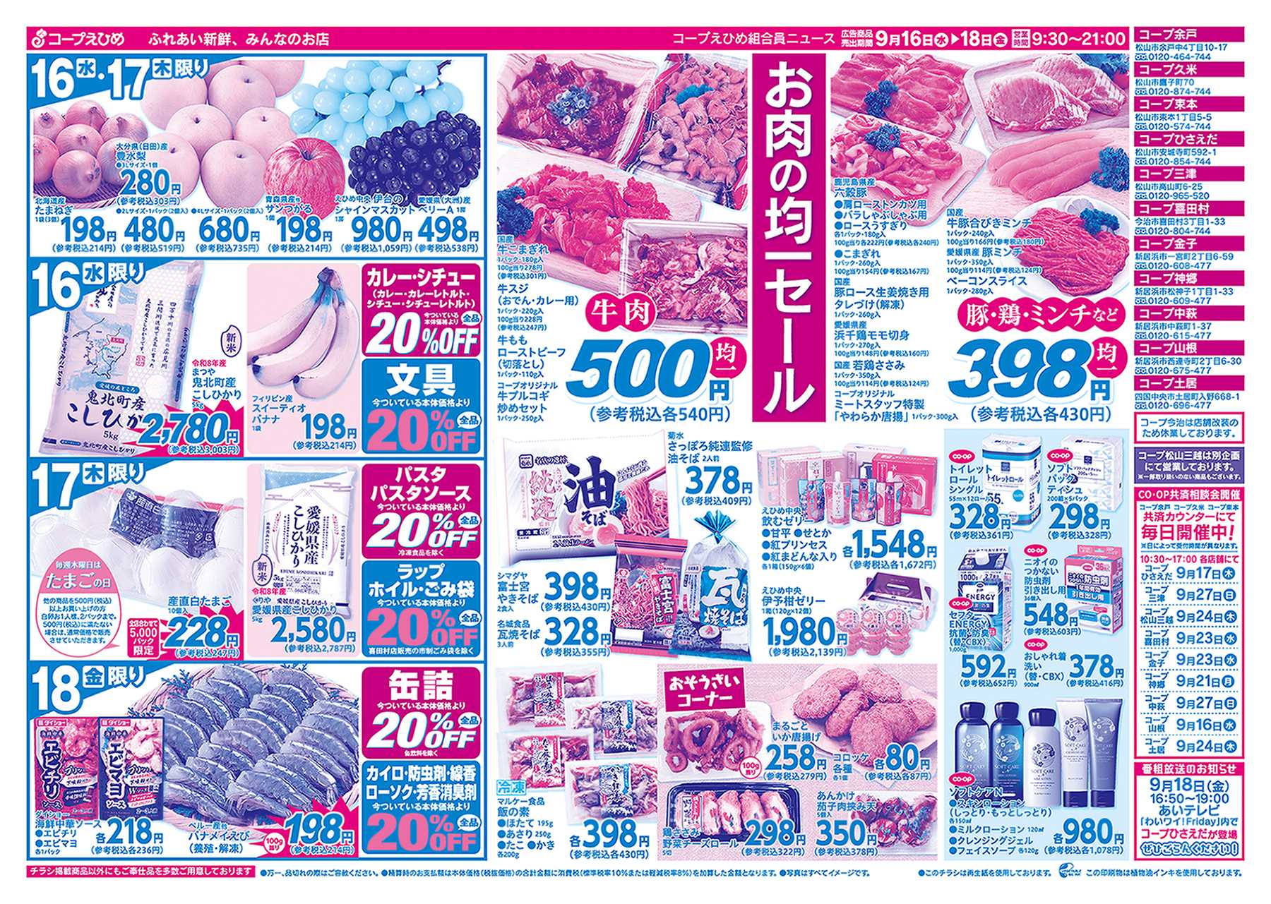 コープえひめ ヘルシー蒸し活