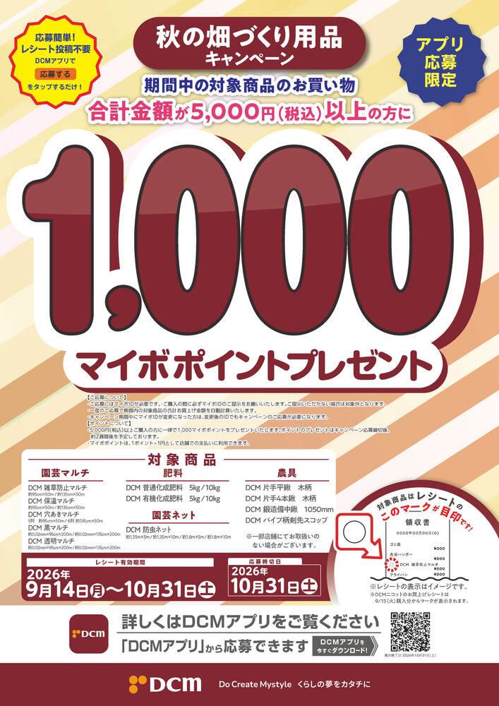 DCM 元江別店の最新チラシ・セール情報 | クラシルチラシ