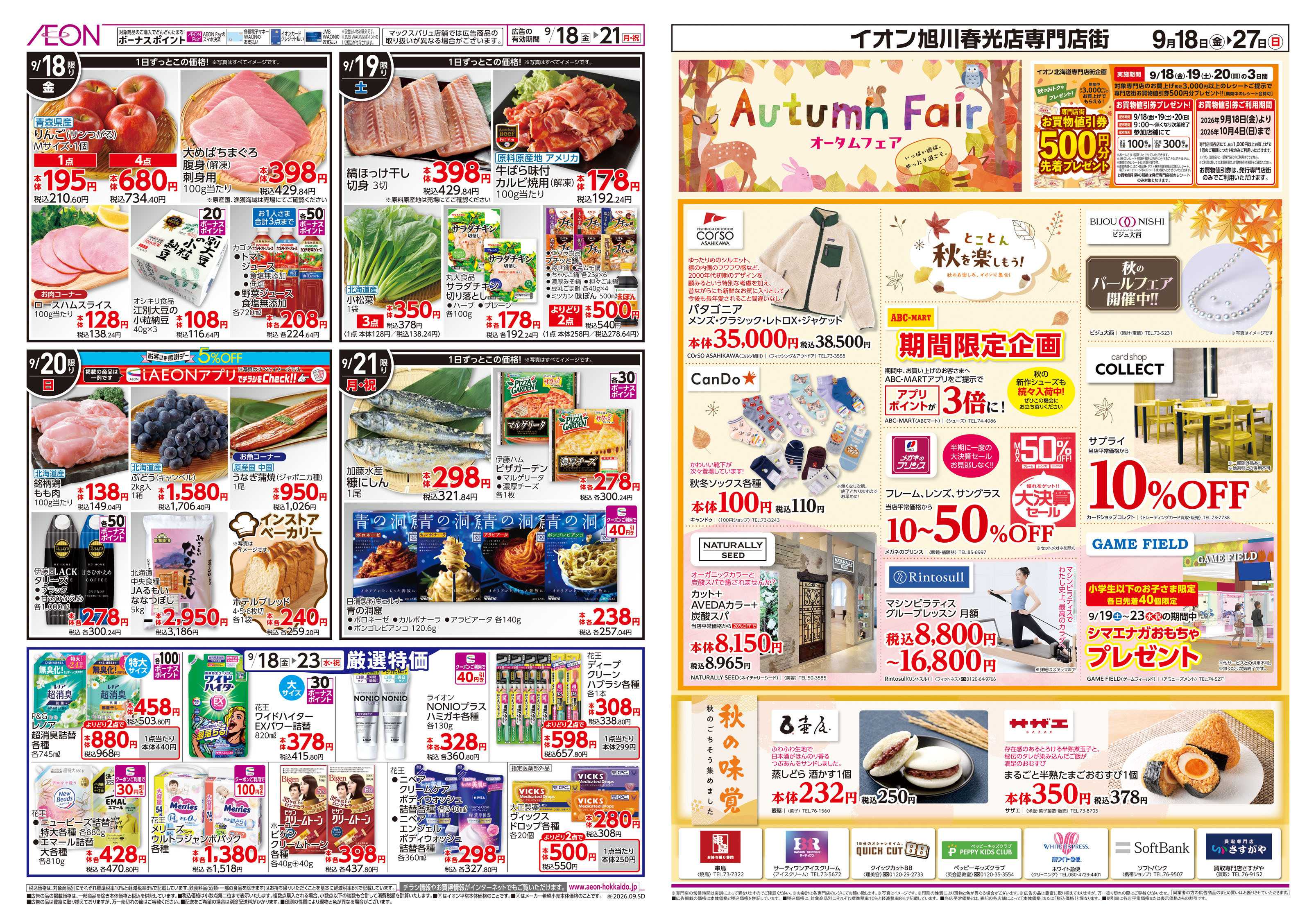 イオン北海道 AUTUMN STYLE FAIR