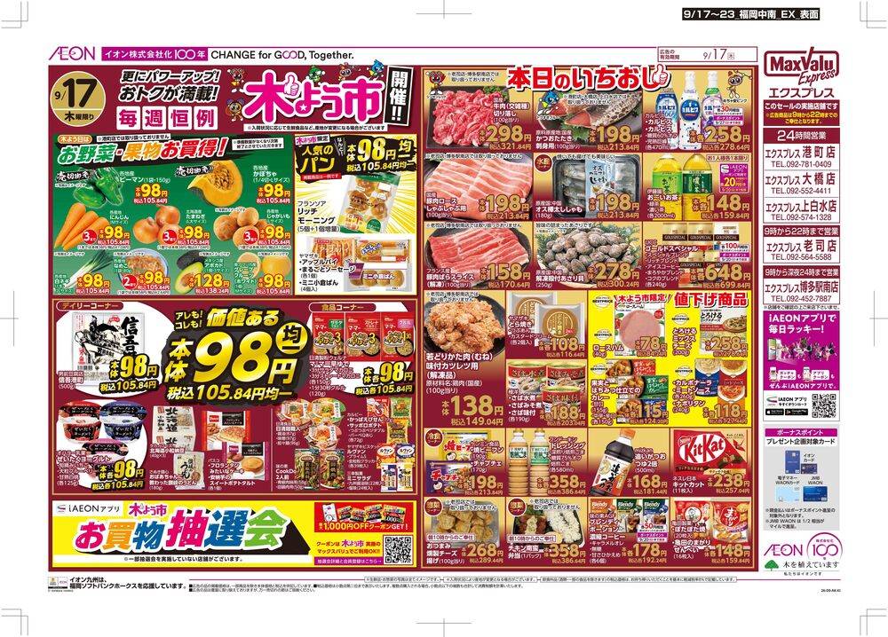 大幅値引き致します　バラ売り1冊約800円　1980年1981年1982年 マックスバリュエクスプレス 上白水店の最新チラシ・セール情報