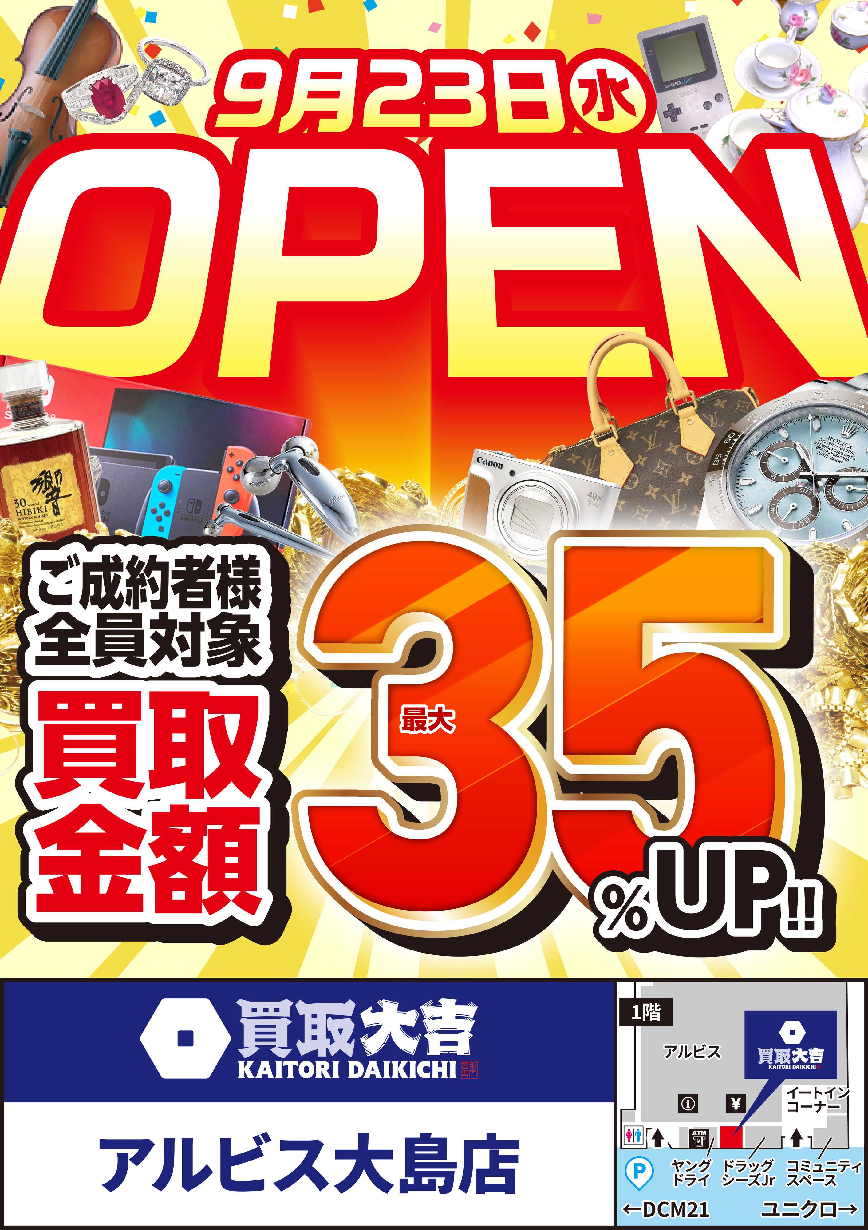 買取大吉 【9/23】買取大吉 アルビス大島店オープン！