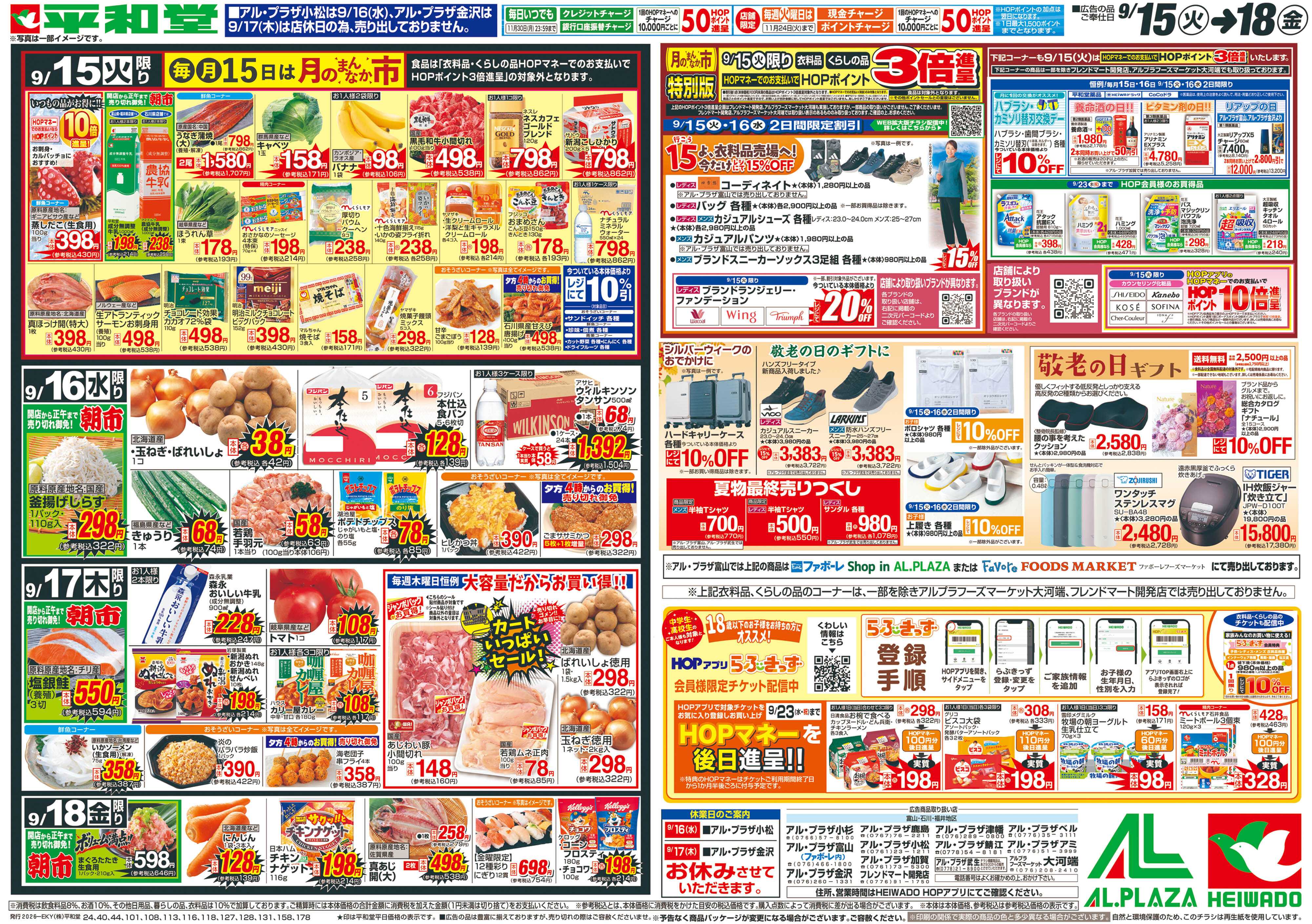 平和堂 9/15（火）～生鮮ピカ市【裏面】