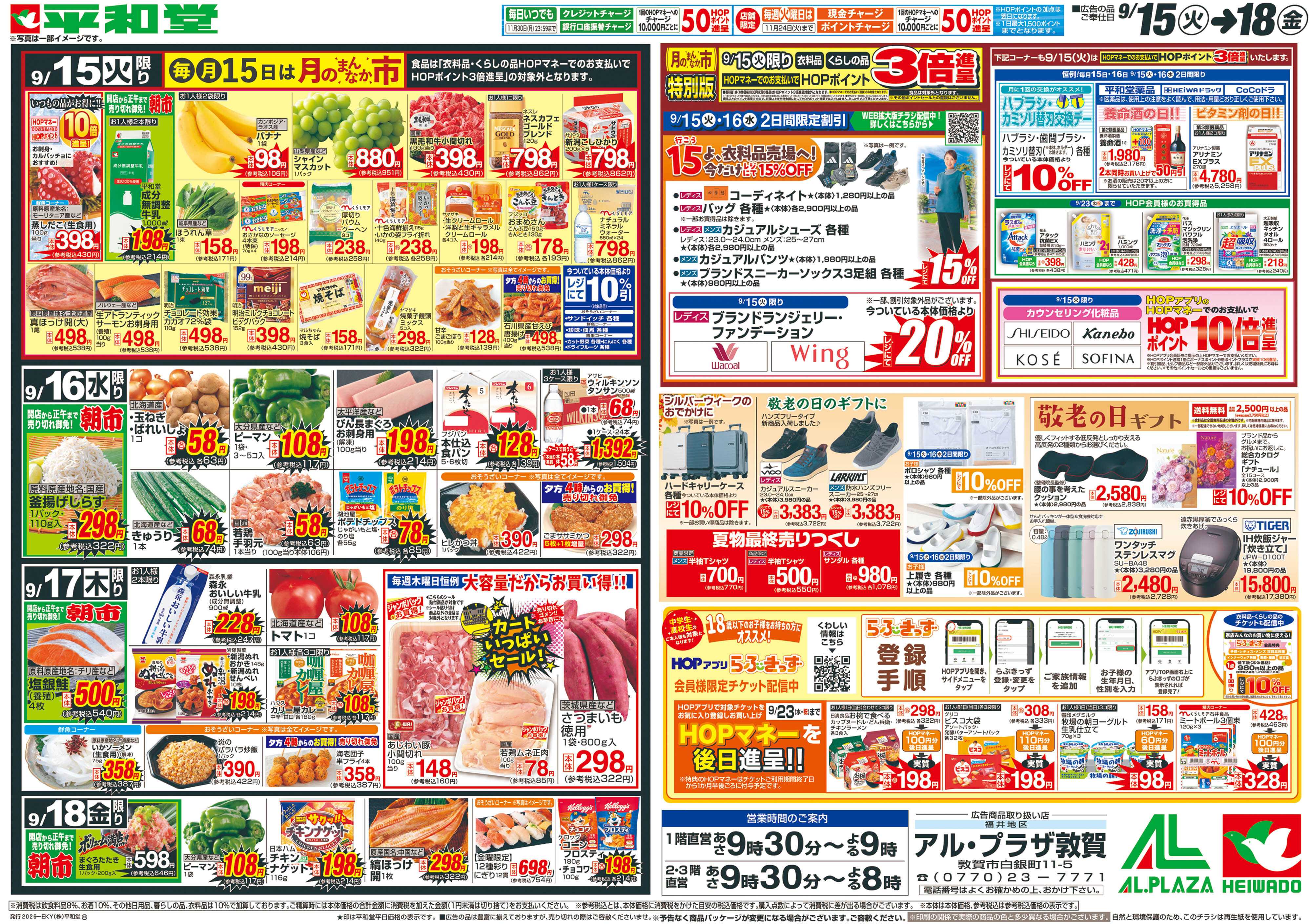 平和堂 9/15（火）～生鮮ピカ市【裏面】