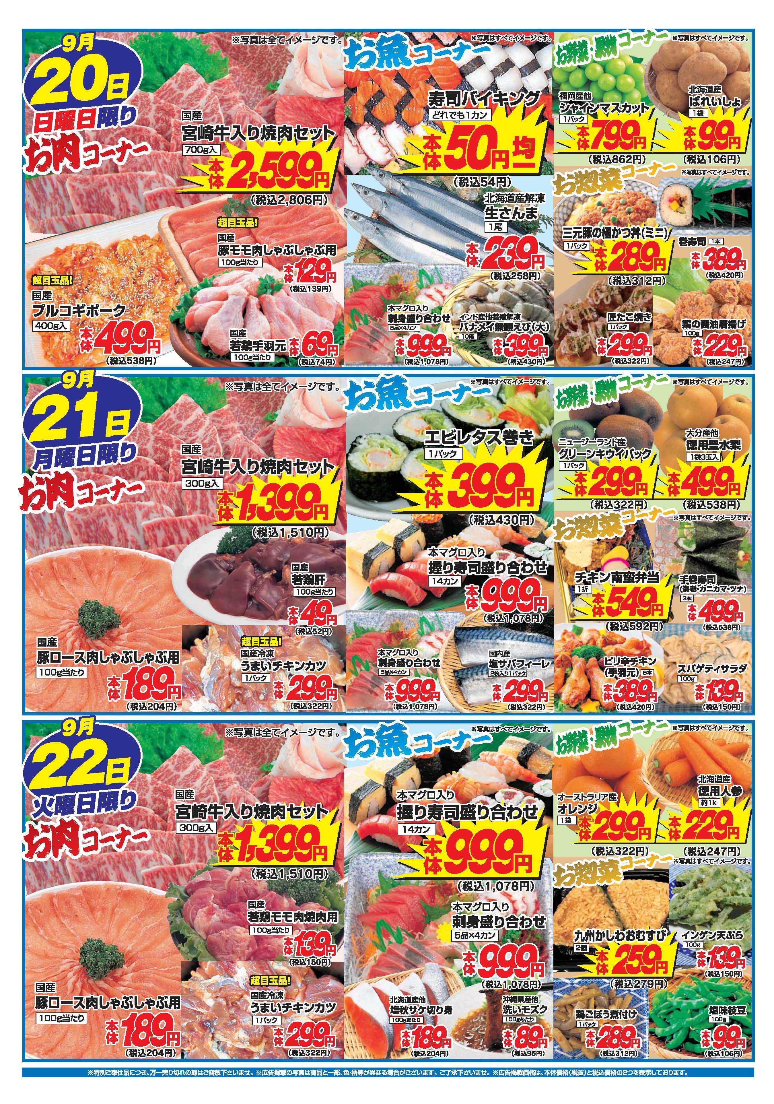 アタックス A_26.0917_0922_アタックスSW 小林店 B4