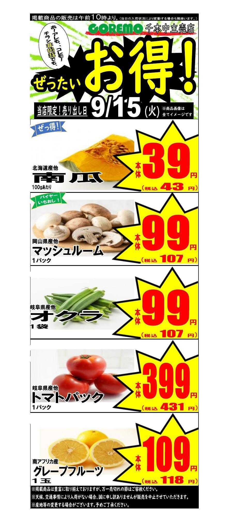 コレモ 本日のおすすめ商品